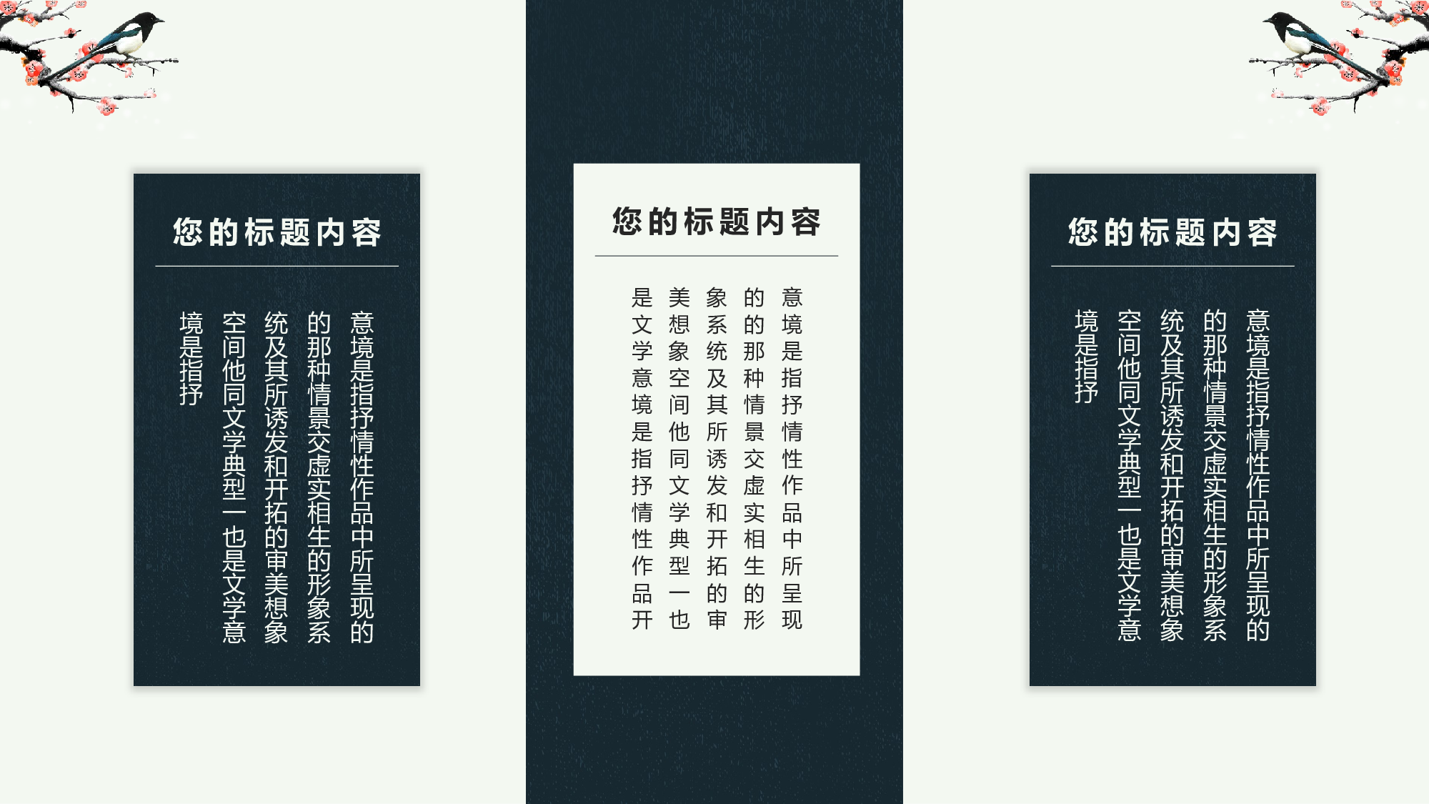 13创意典雅水墨花鸟极简中国风复古民族风.pptx 第4页