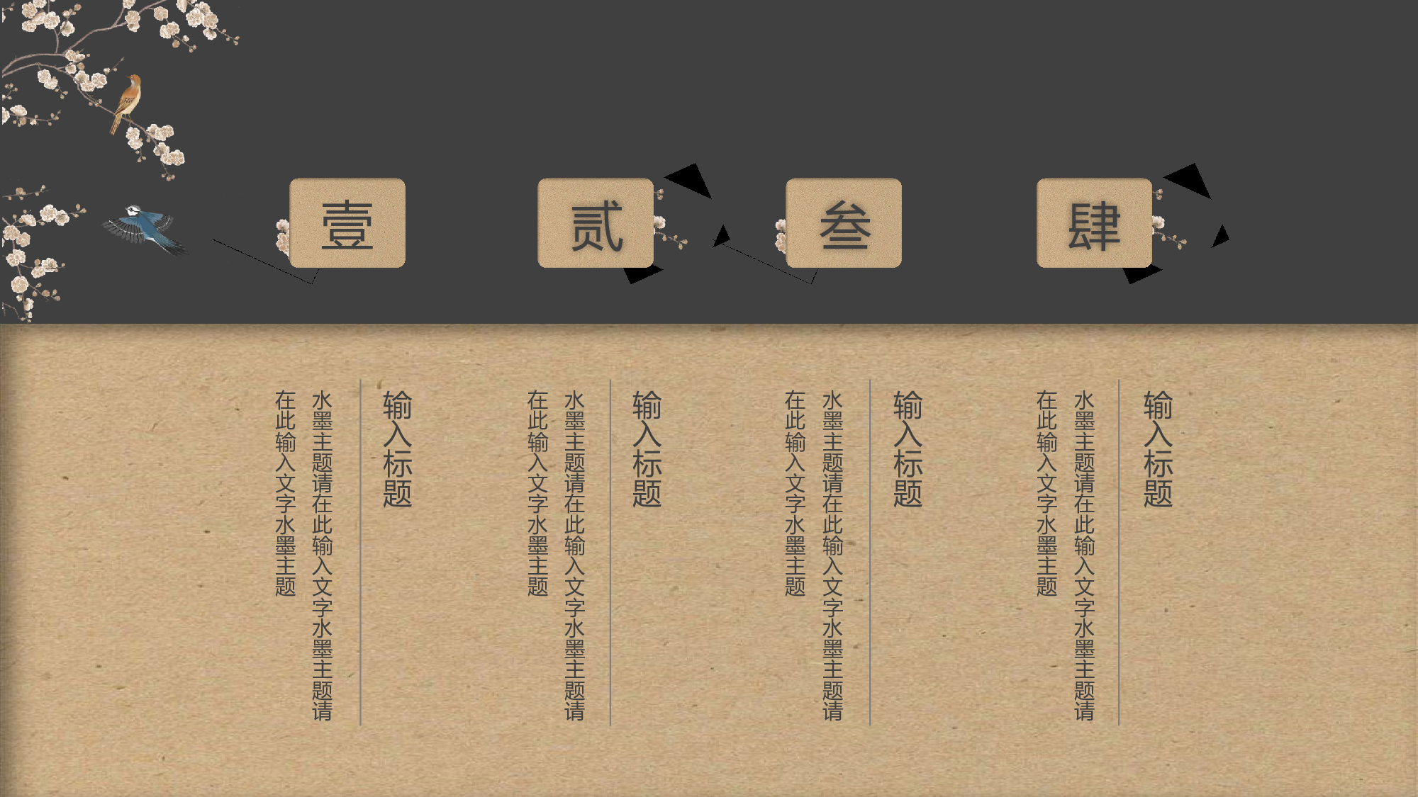 14创意复古典中国风手绘花鸟极简民族风设计.pptx 第6页