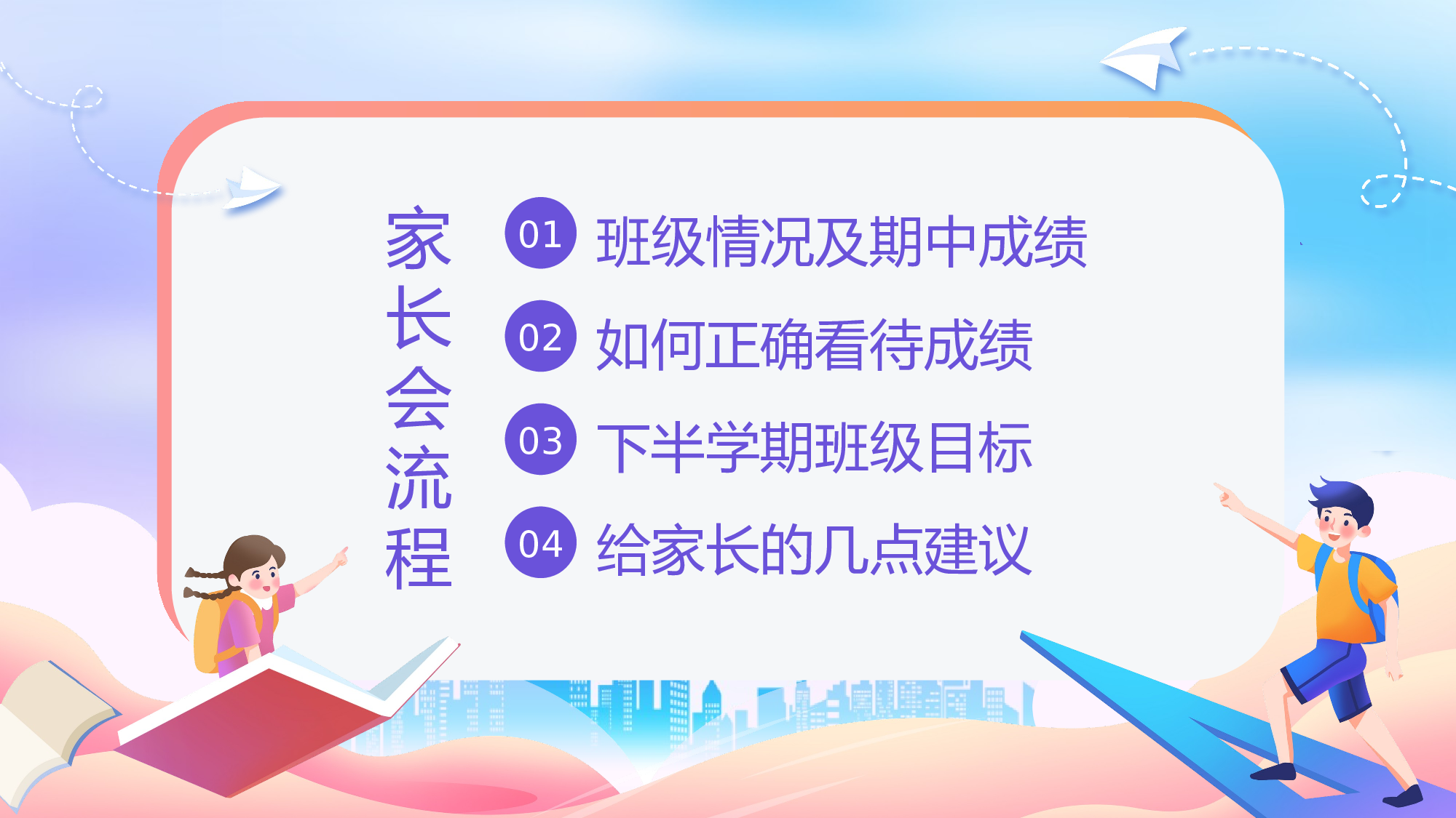 初一10.pptx 第2页