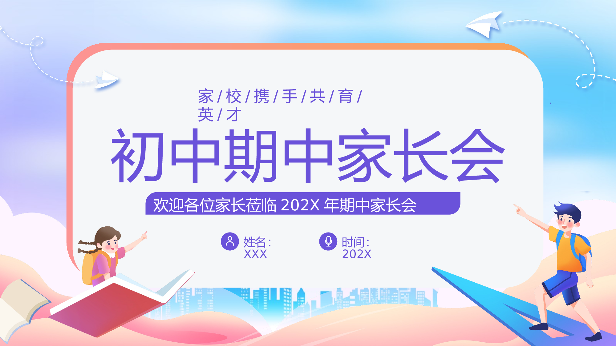 初一10.pptx 第1页