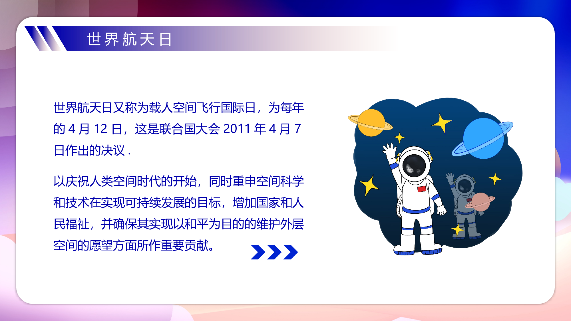 航天 (4).pptx 第4页