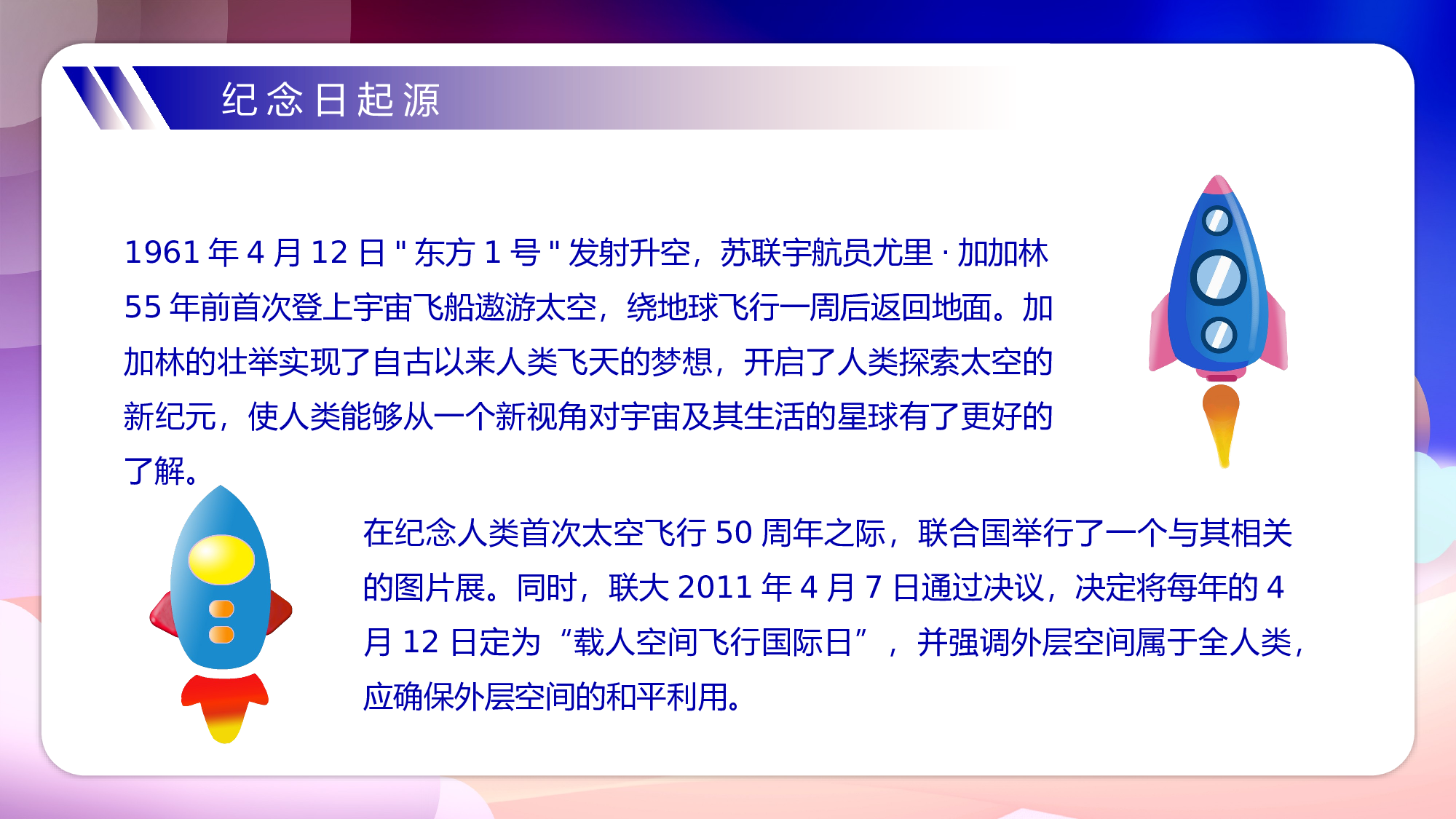 航天 (4).pptx 第5页