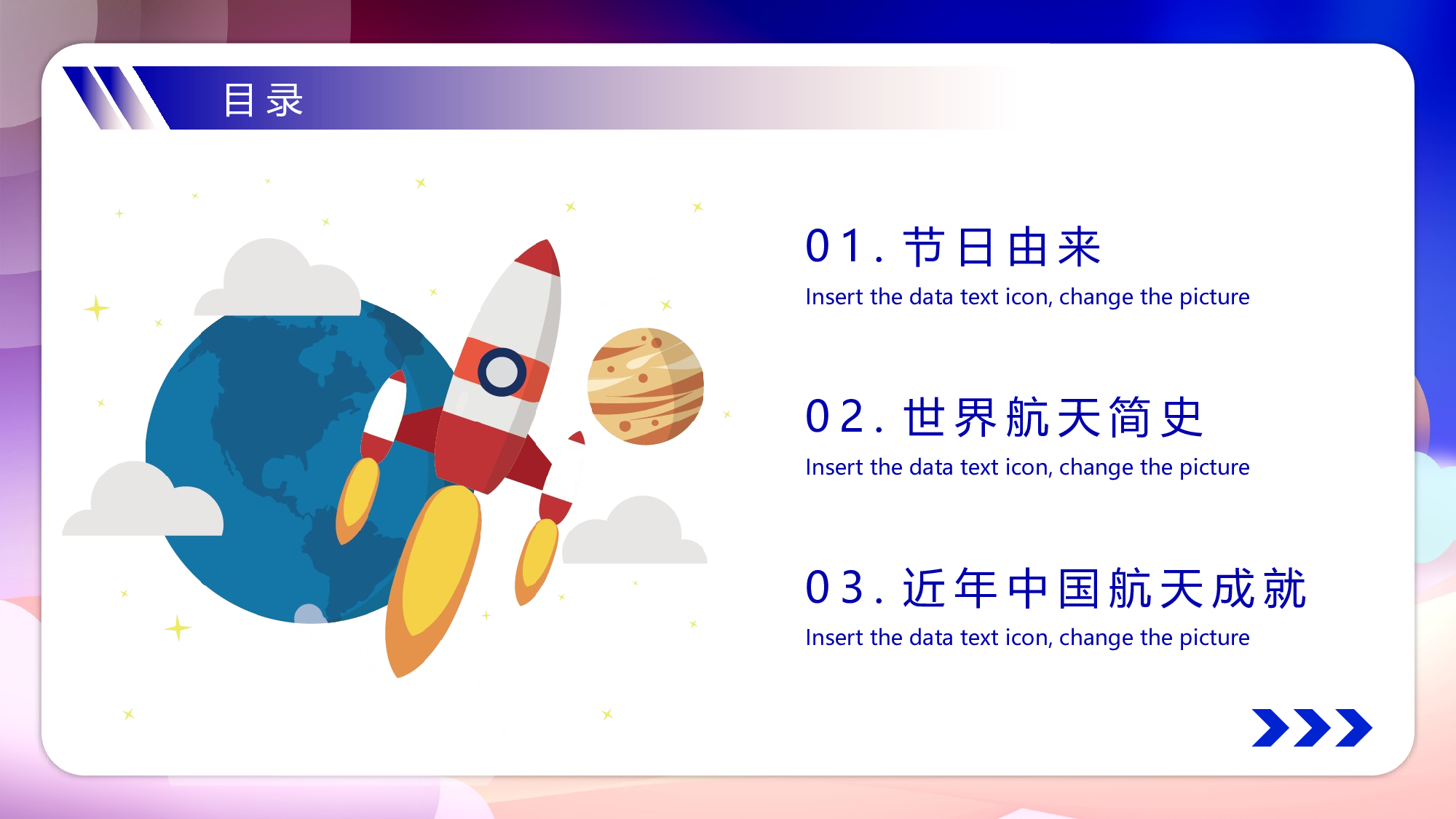 航天 (4).pptx 第2页