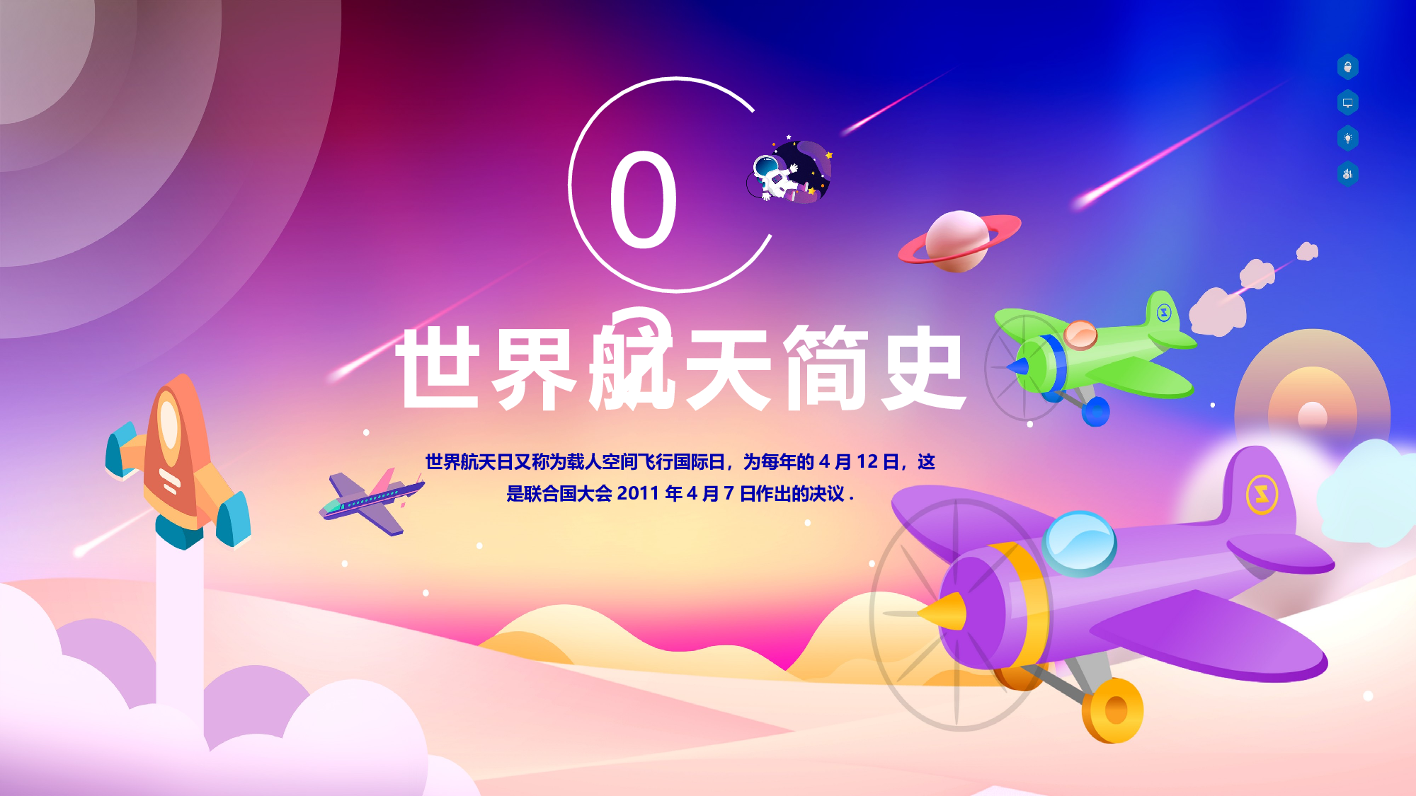 航天 (4).pptx 第6页