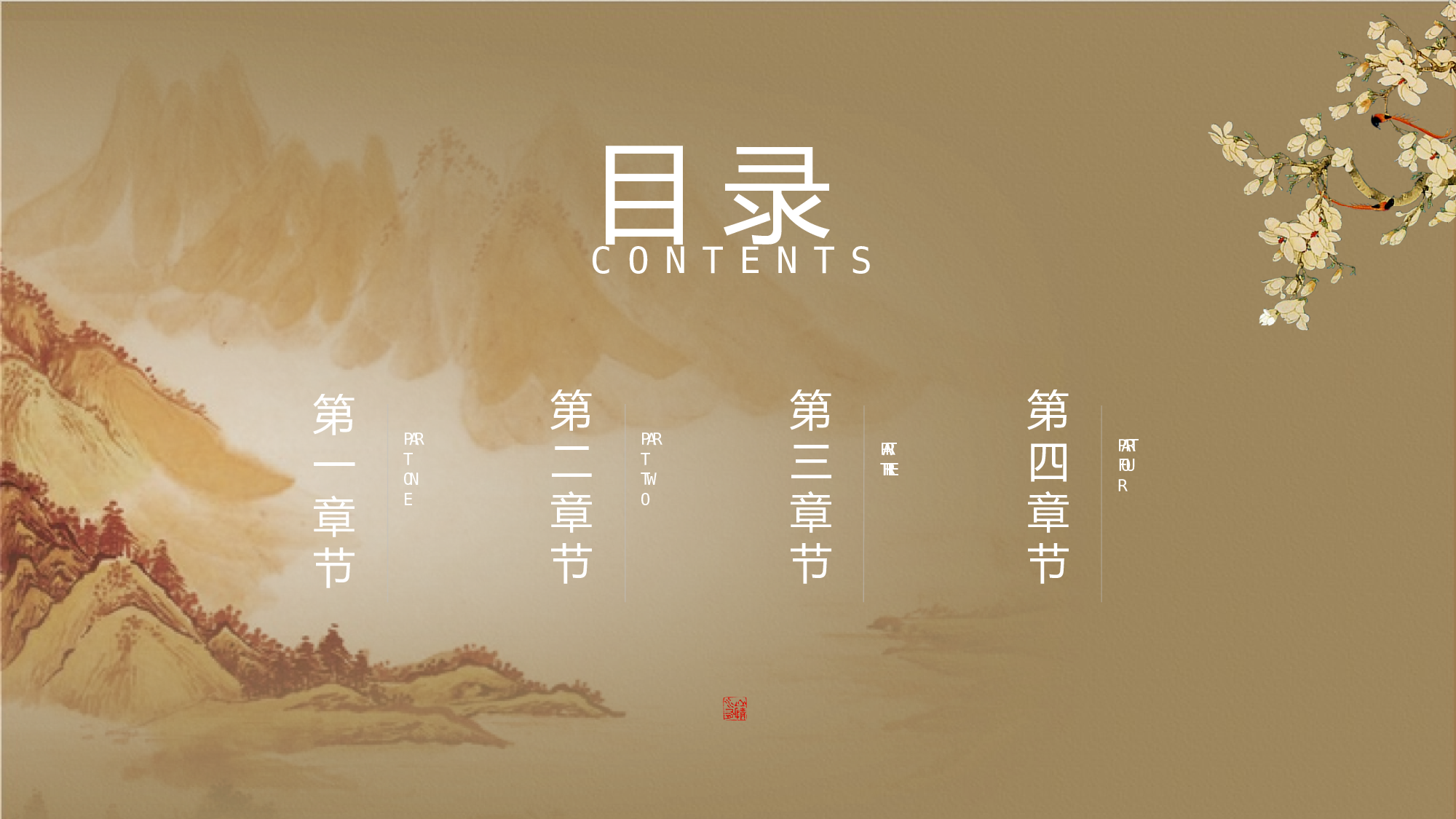 15创意复古山水墨中国风花鸟极简民族风.pptx 第2页