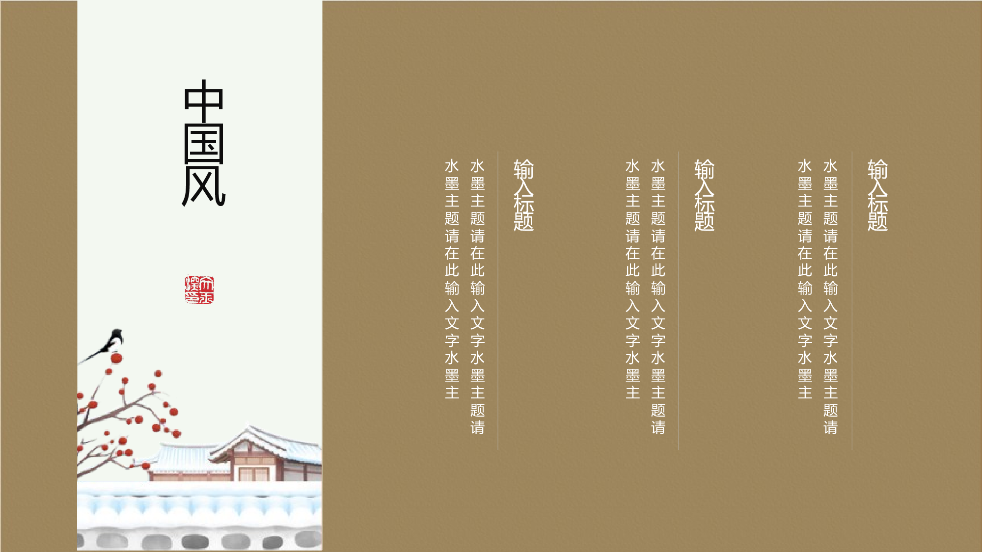 15创意复古山水墨中国风花鸟极简民族风.pptx 第4页