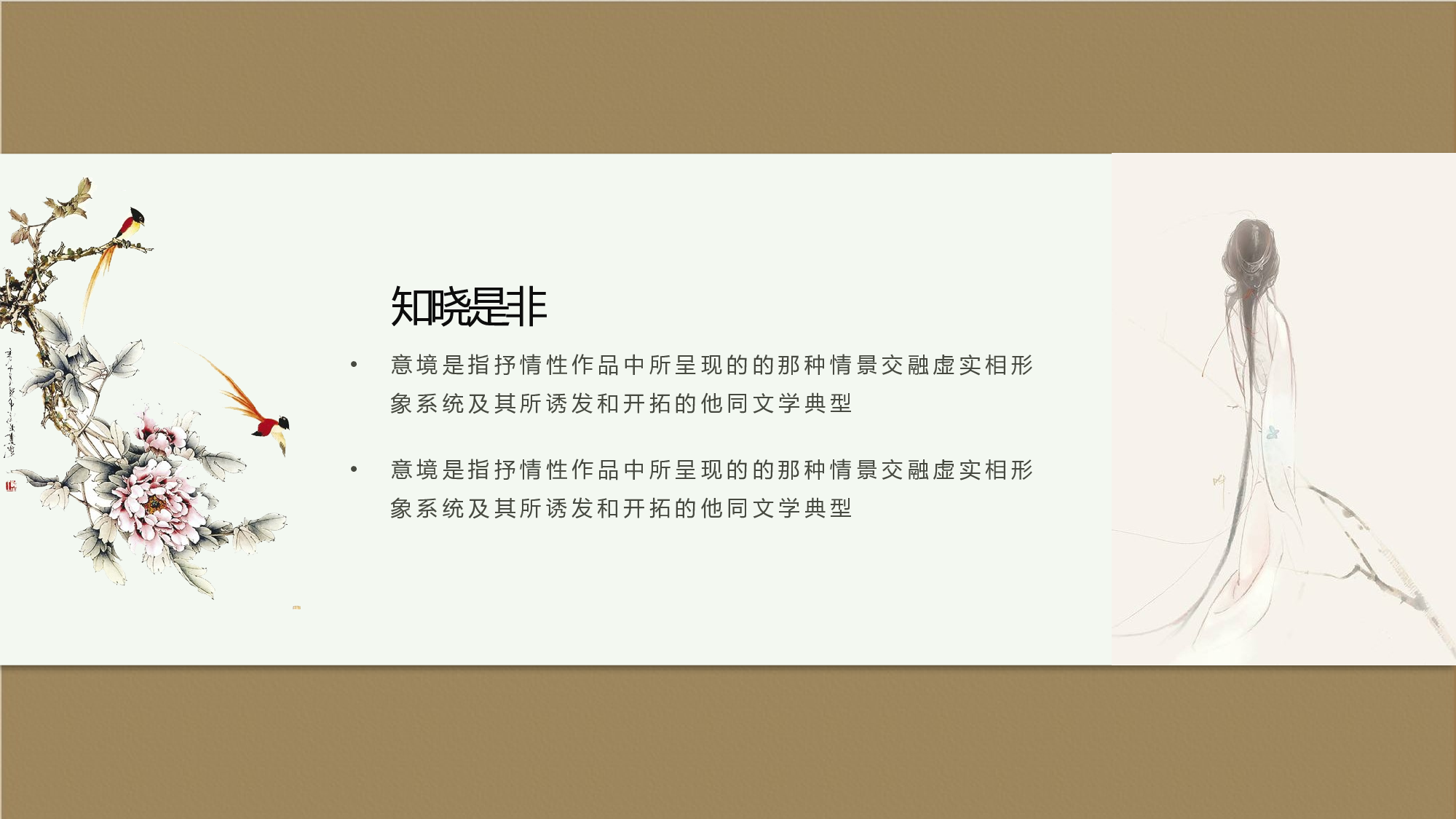 15创意复古山水墨中国风花鸟极简民族风.pptx 第5页