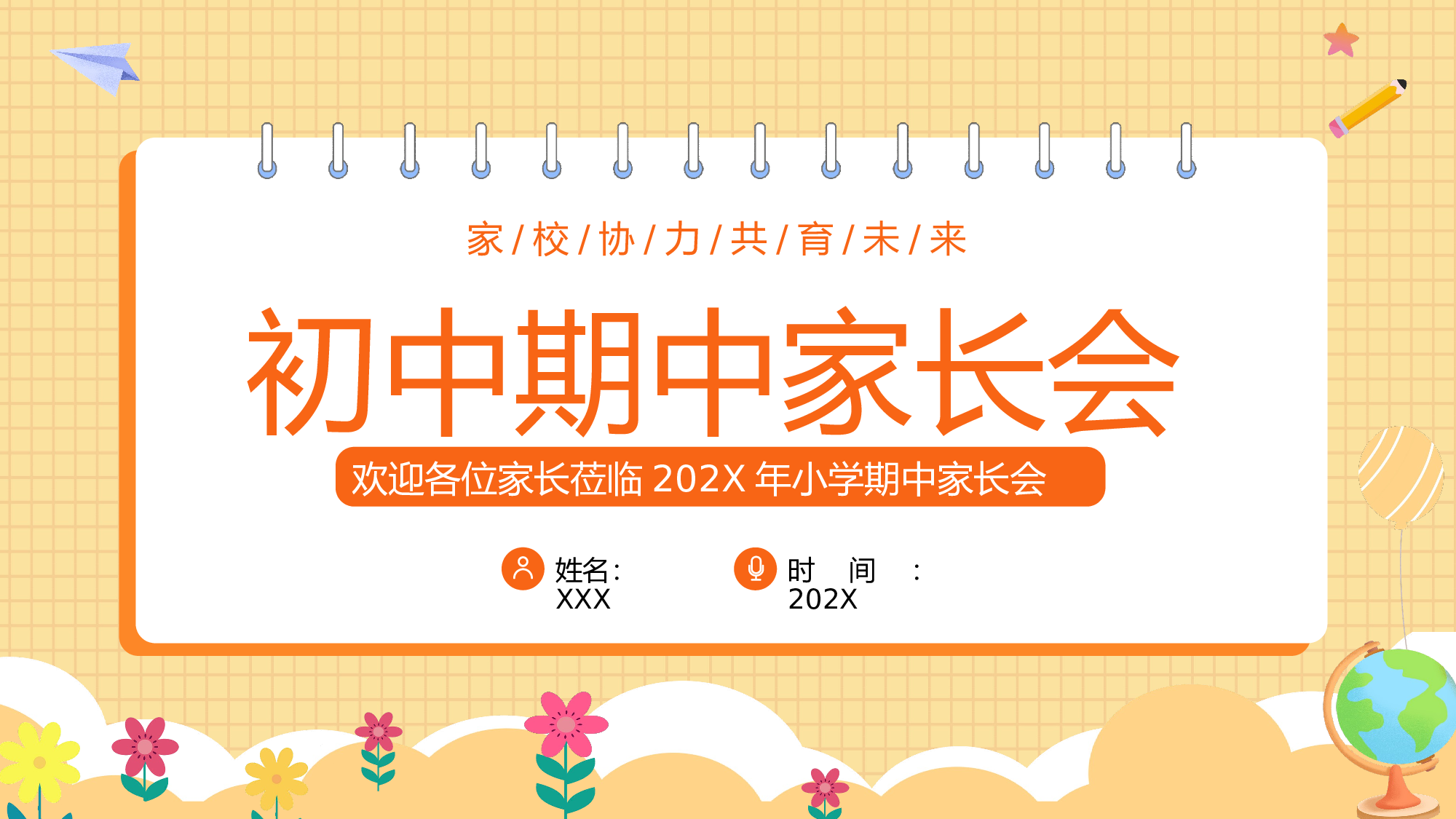 初一11.pptx 第1页