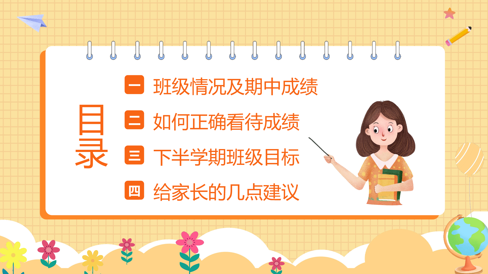 初一11.pptx 第2页