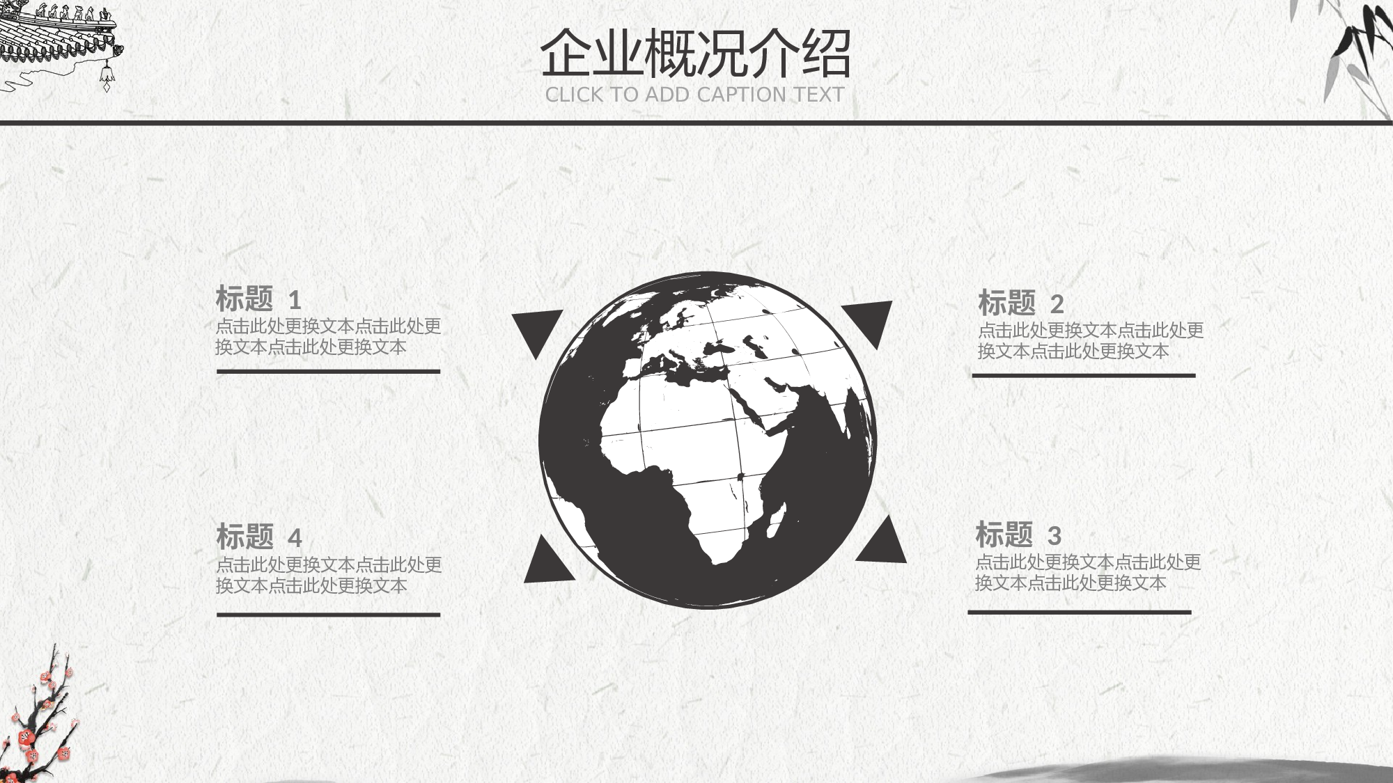 17中国风古风PPT模板.pptx 第6页