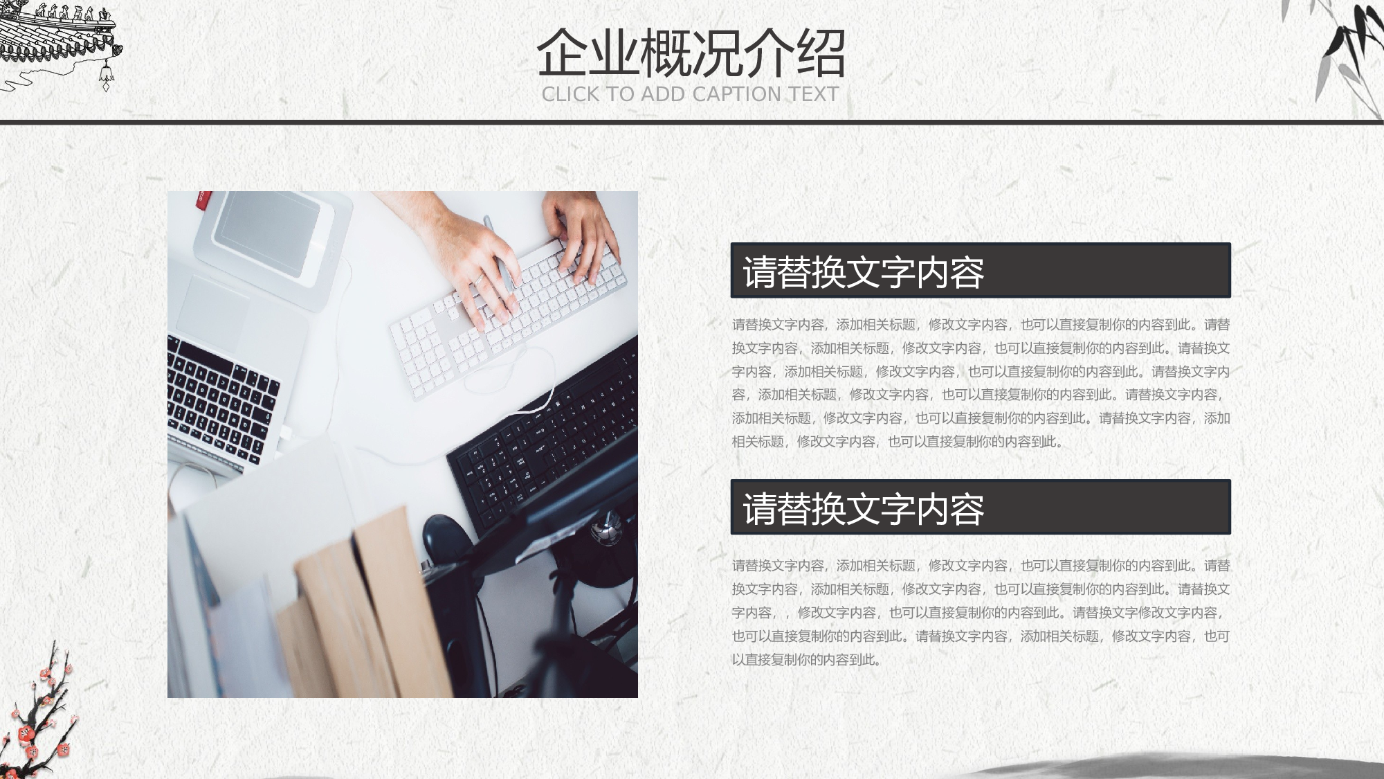 17中国风古风PPT模板.pptx 第4页