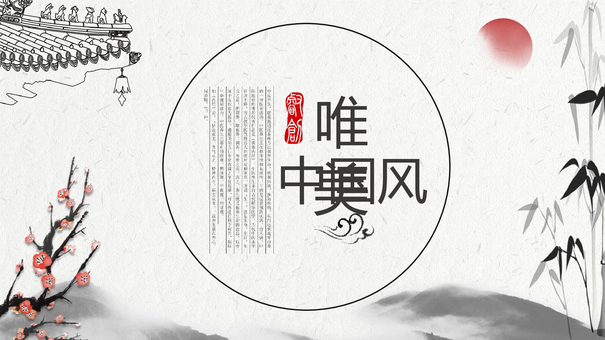 17中国风古风PPT模板.pptx 第1页