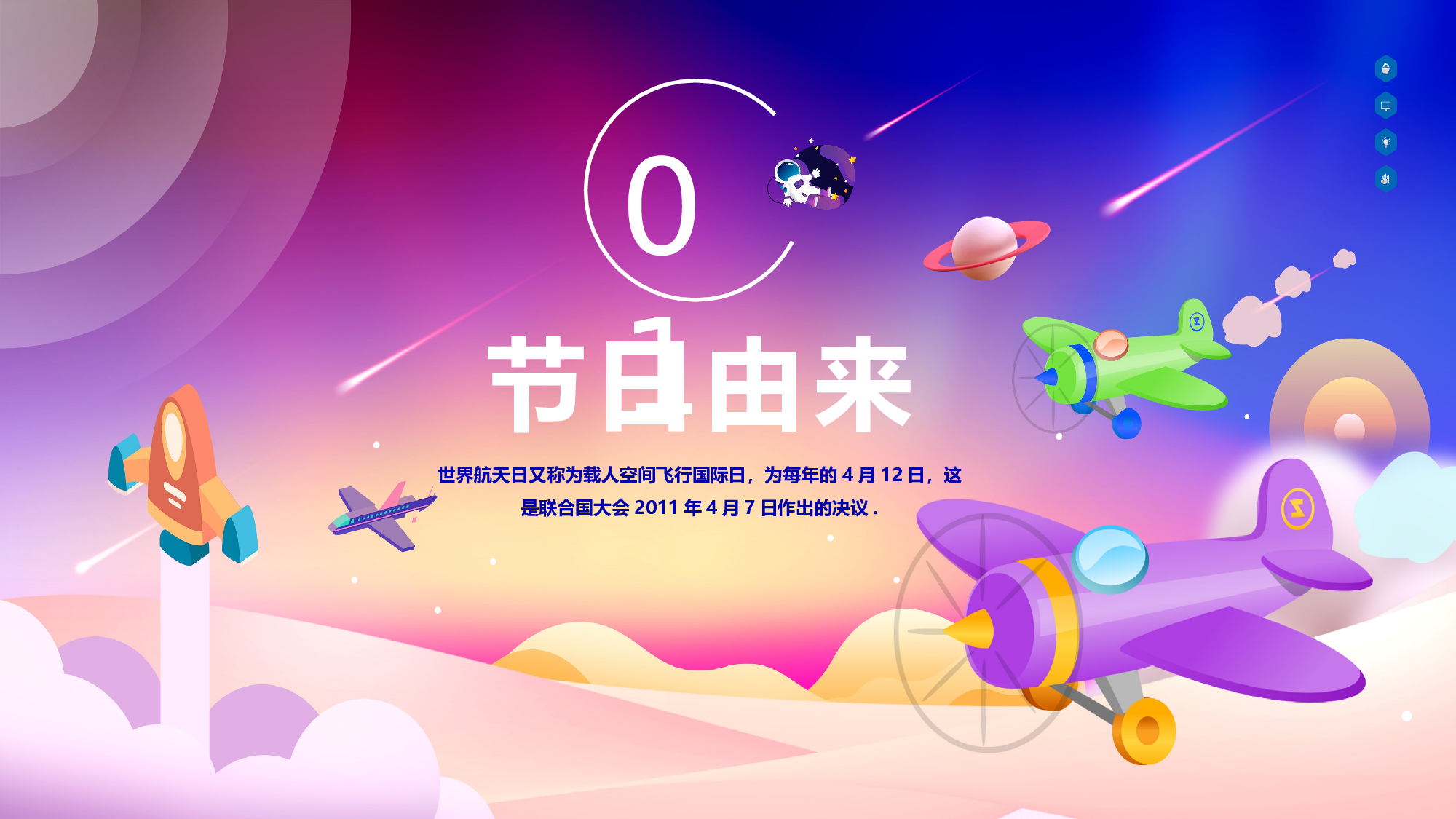 航天 (5).pptx 第3页