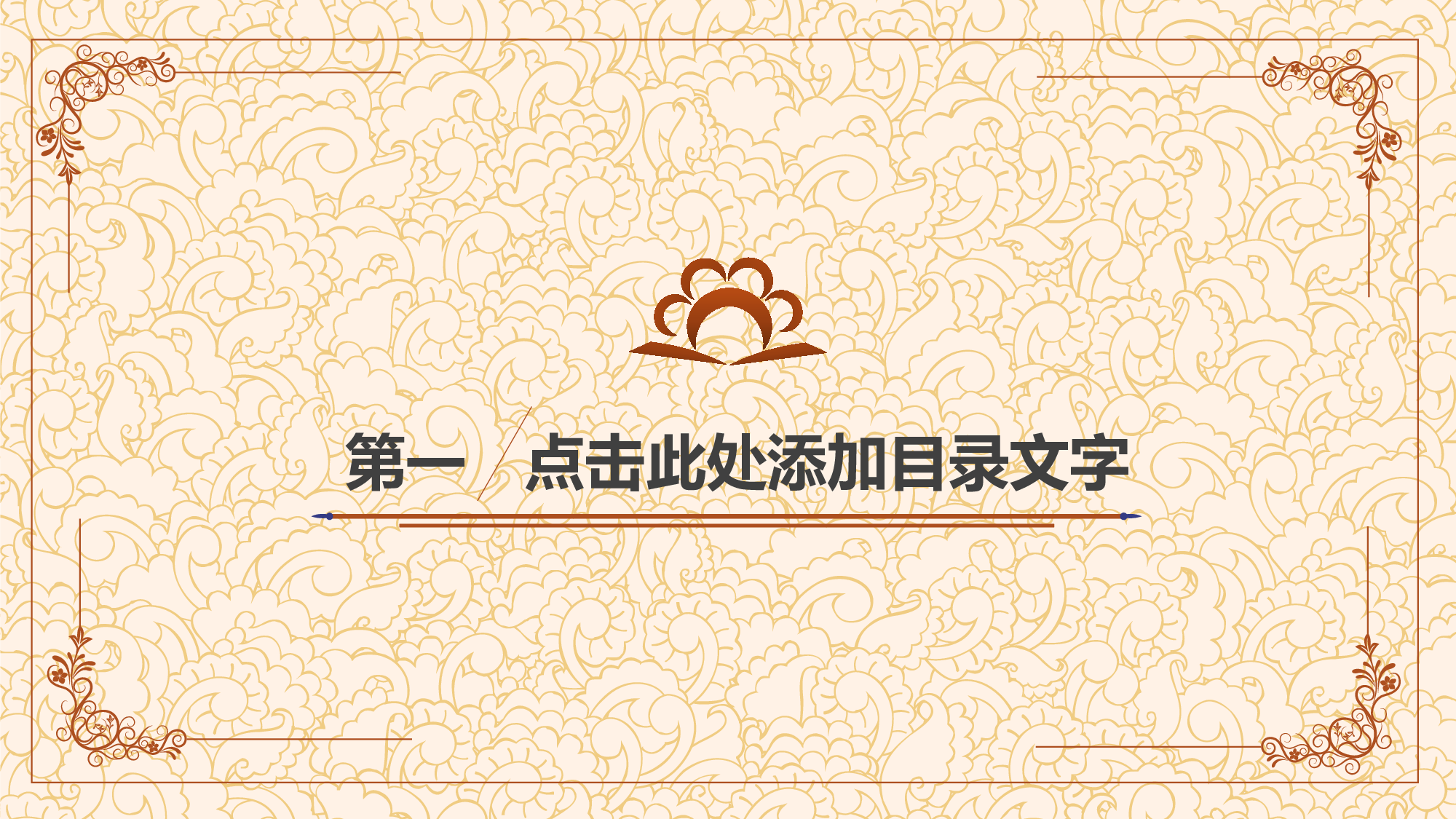 18创意设计文艺艺术民族风类商务.pptx 第3页
