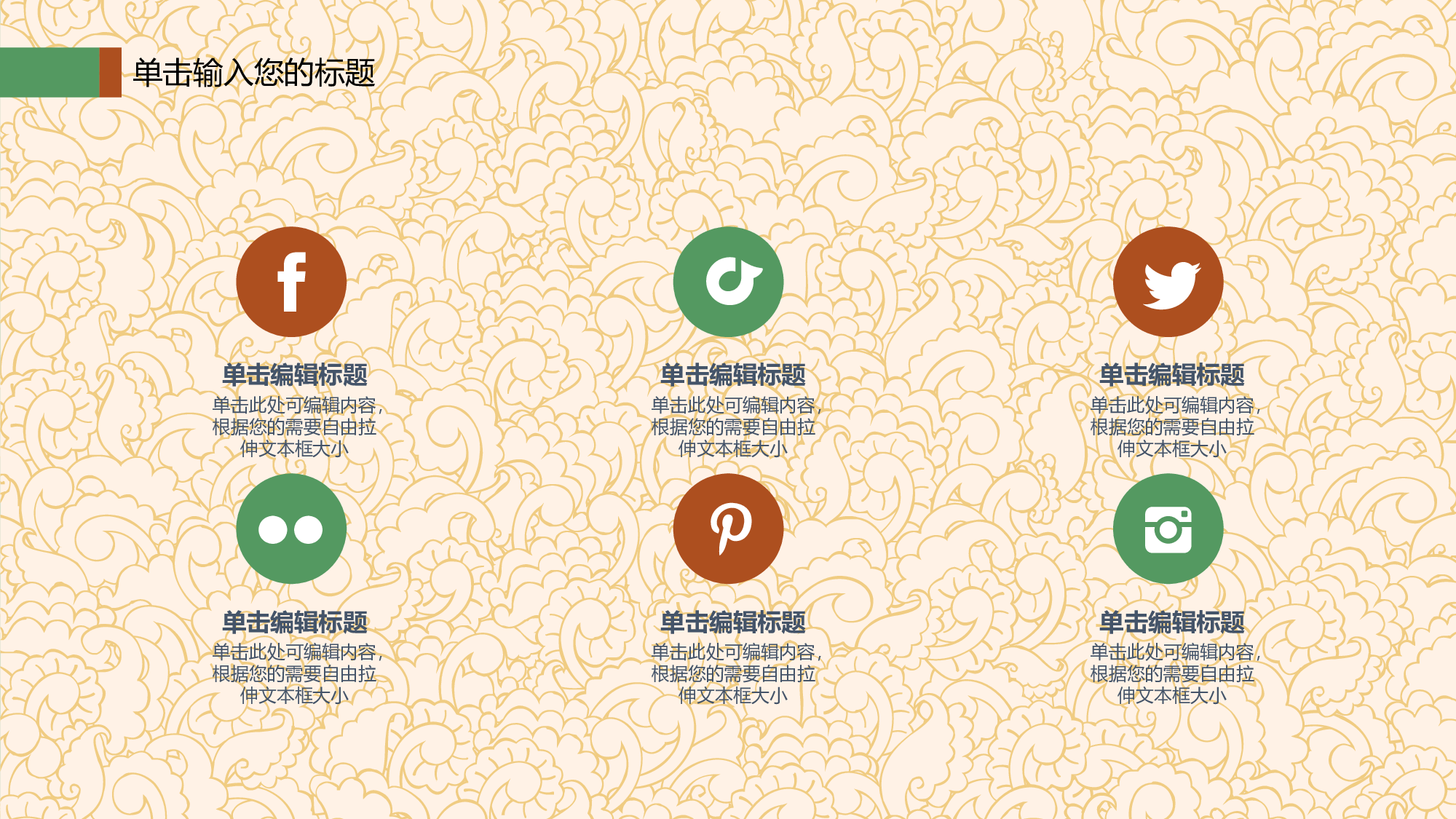 18创意设计文艺艺术民族风类商务.pptx 第5页