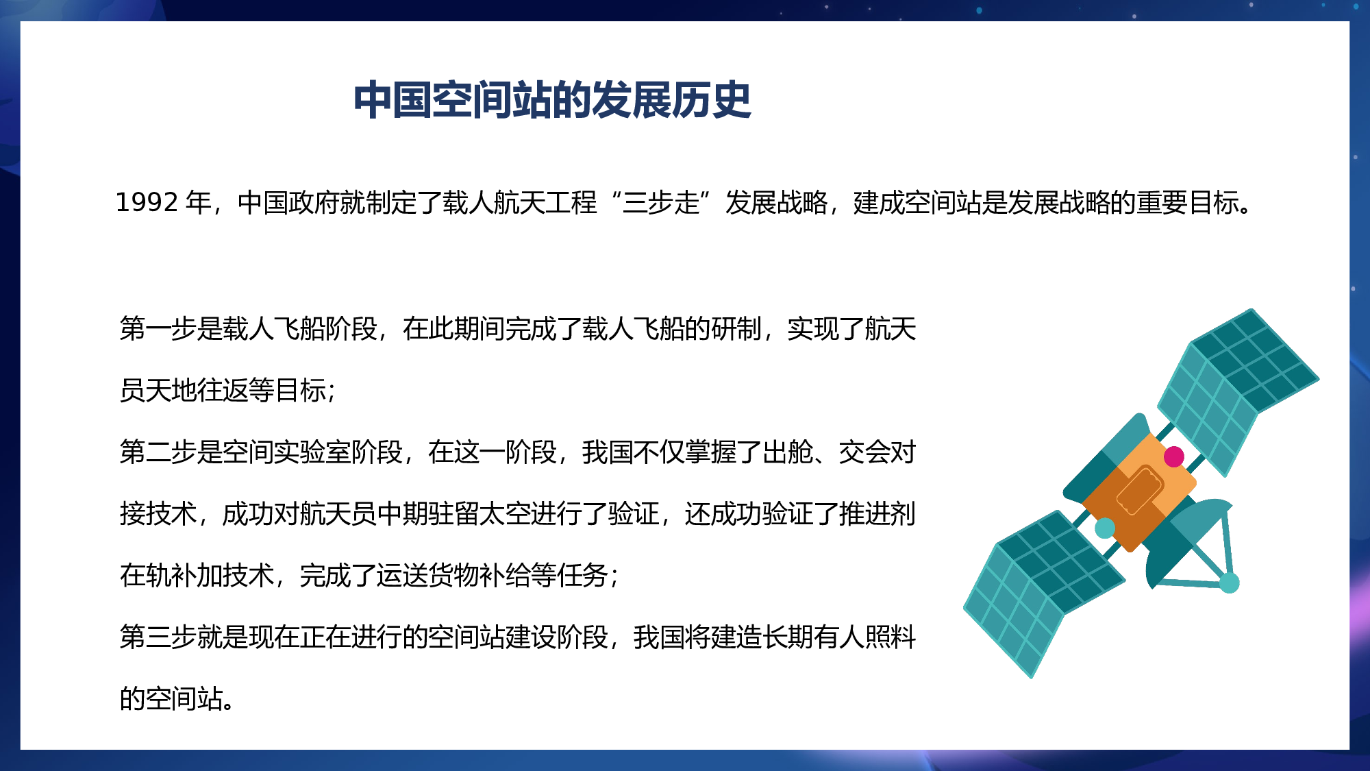 航天 (7).pptx 第5页