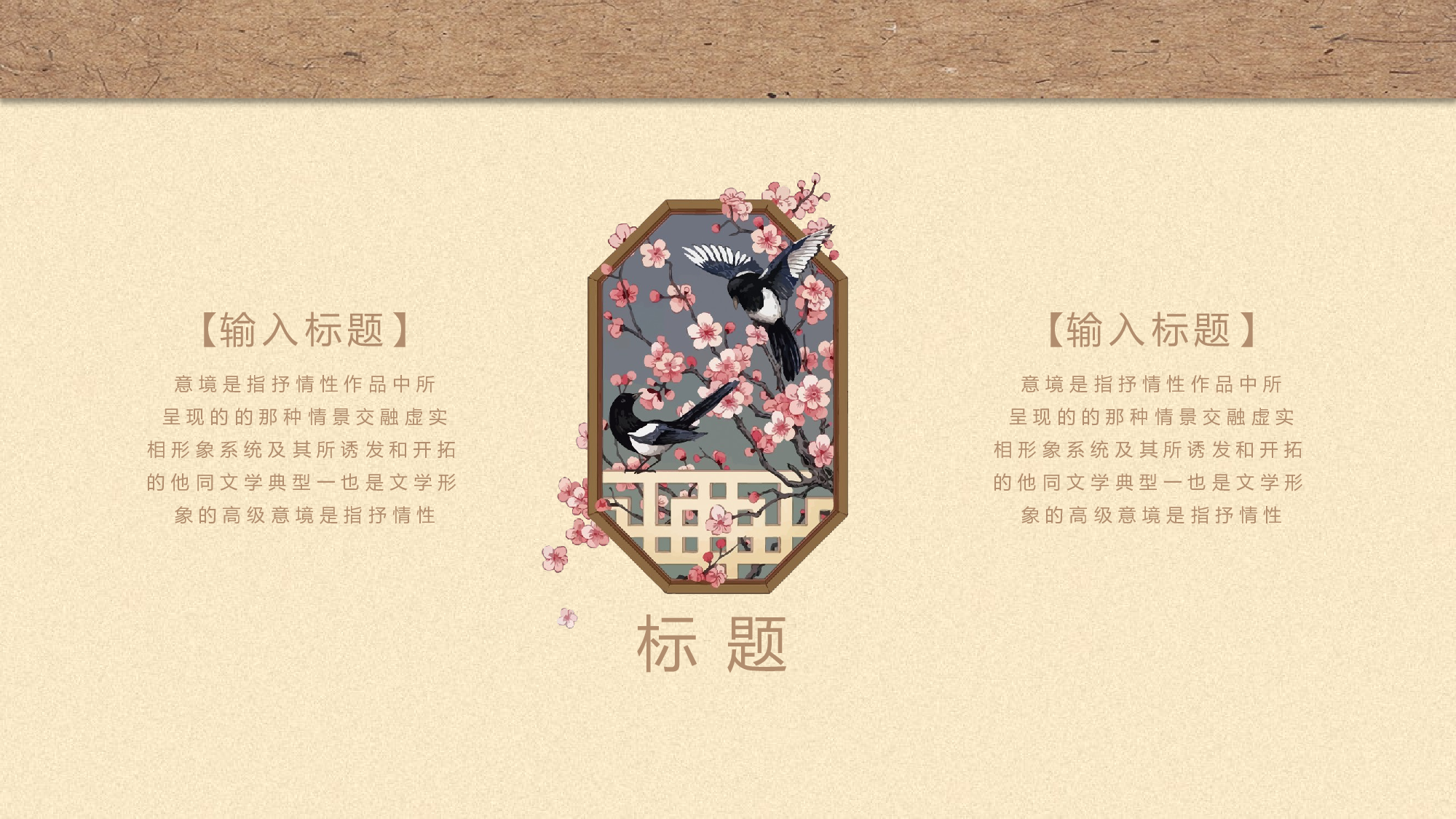 19创意文雅大气古典艺术复古中国风唯美文艺意境.pptx 第6页