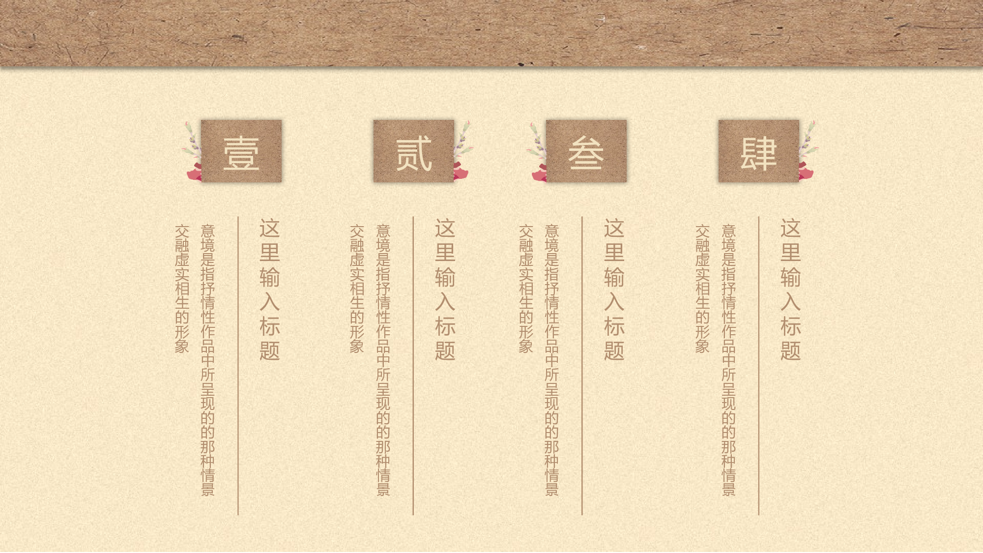 19创意文雅大气古典艺术复古中国风唯美文艺意境.pptx 第5页