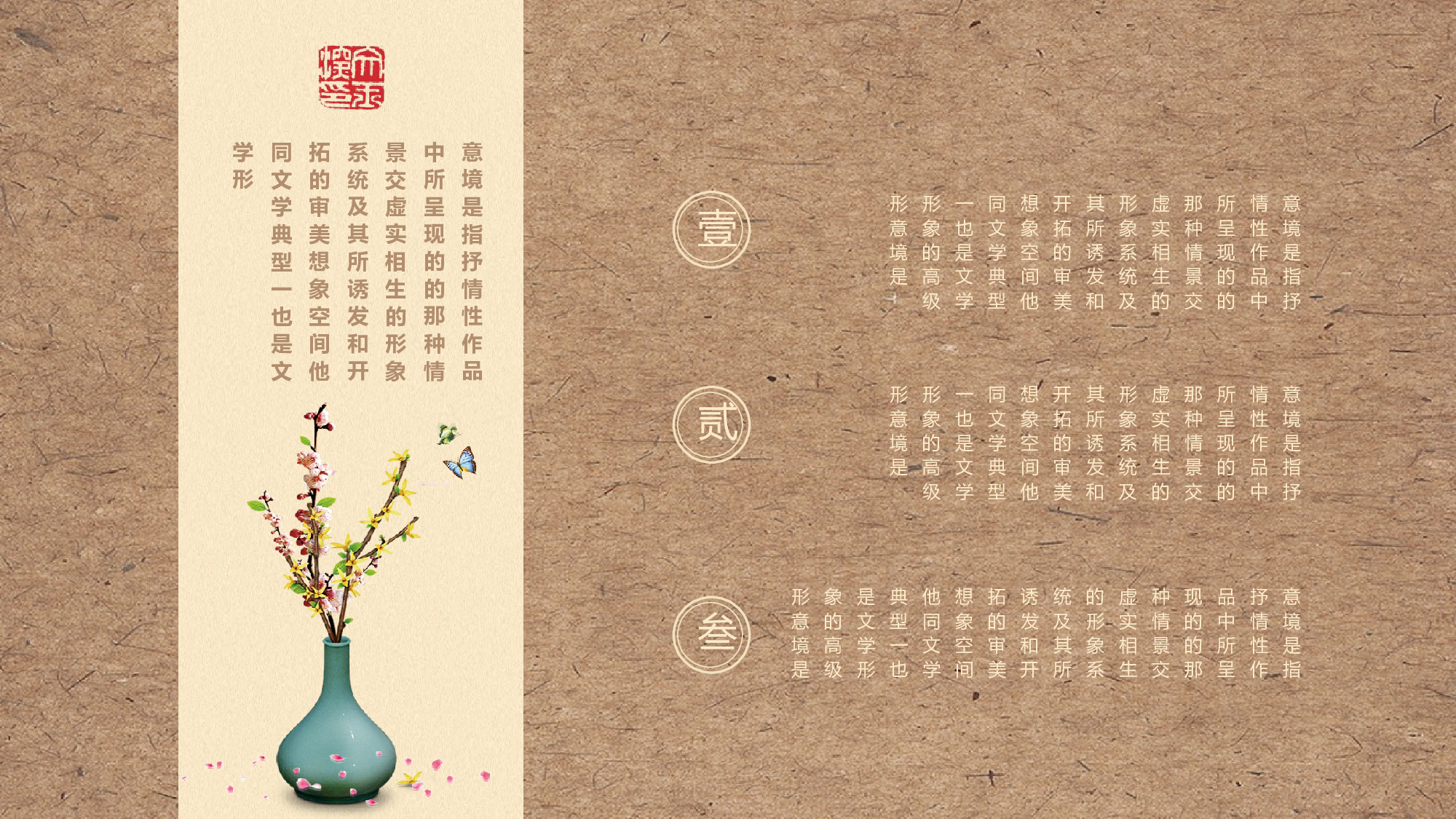 19创意文雅大气古典艺术复古中国风唯美文艺意境.pptx 第4页