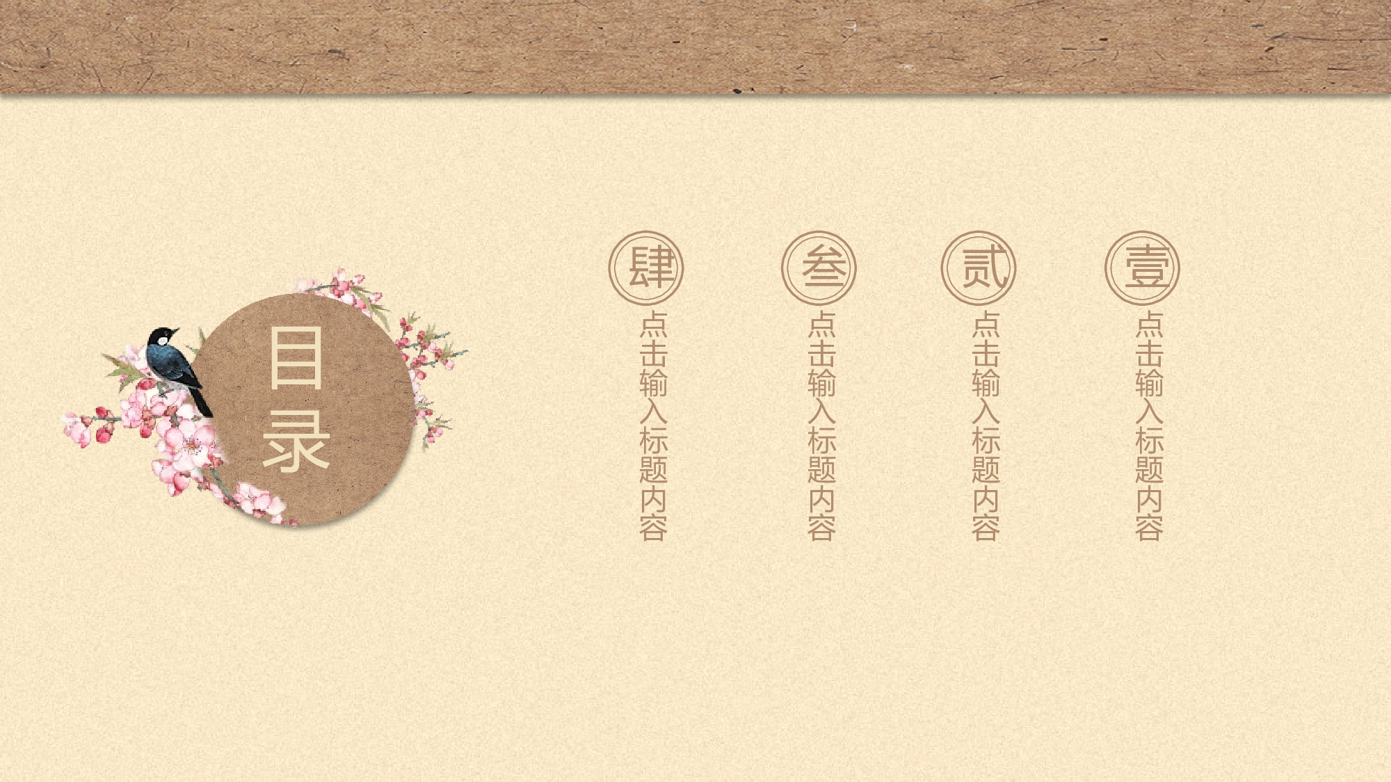 19创意文雅大气古典艺术复古中国风唯美文艺意境.pptx 第2页