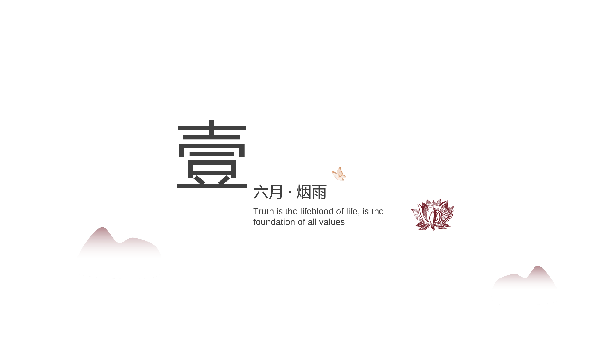 20中国风古风PPT模板.pptx 第3页
