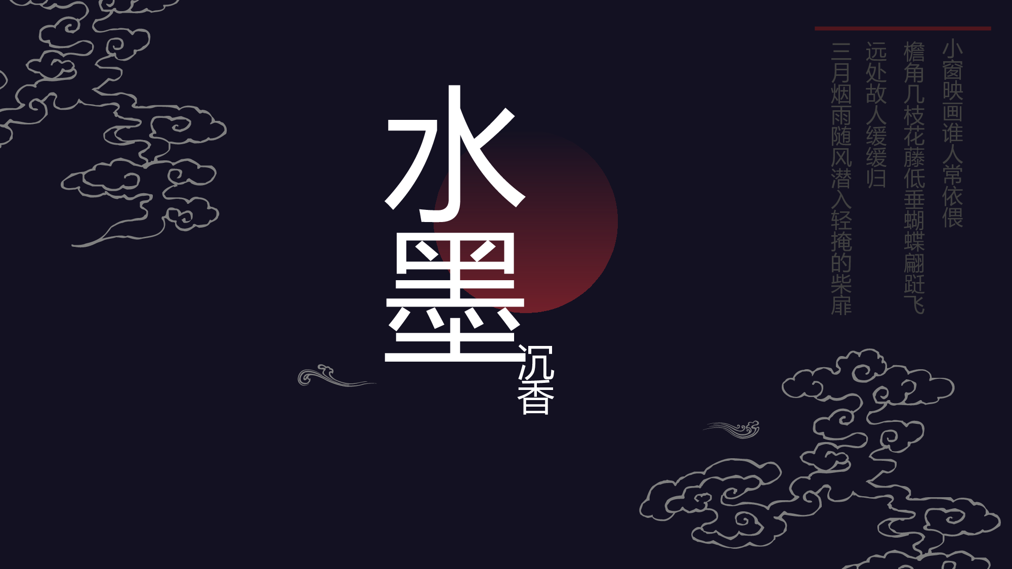 20中国风古风PPT模板.pptx 第1页