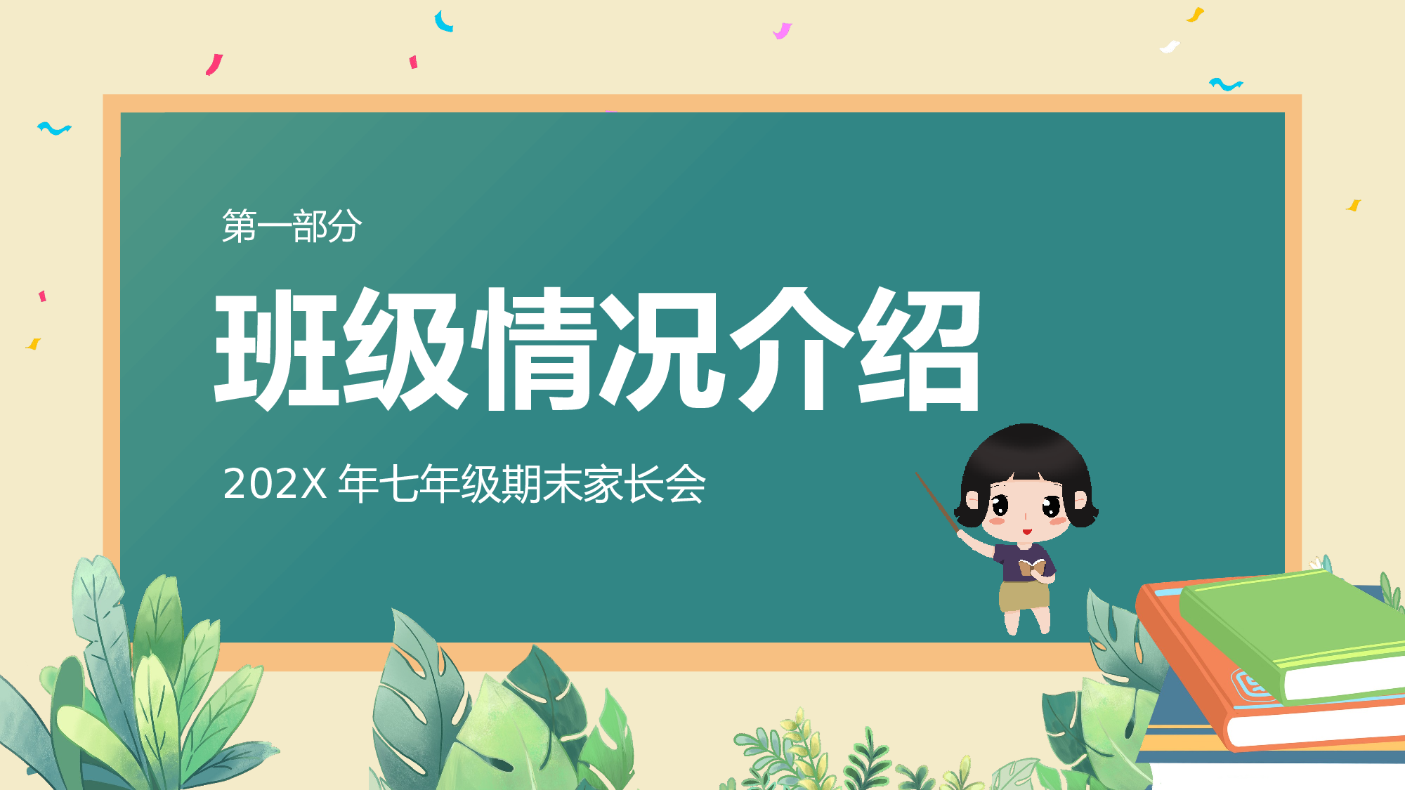 初一14.pptx 第3页