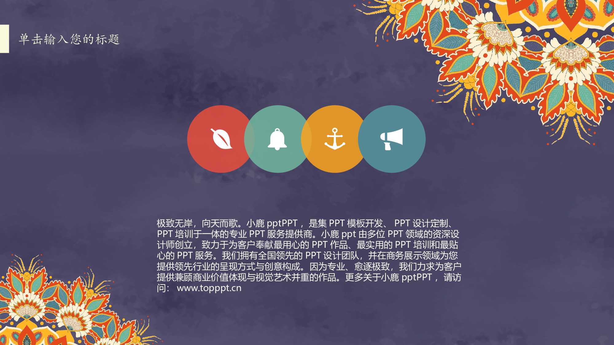 21工作总结汇报超文艺特色花纹民族风.pptx 第6页