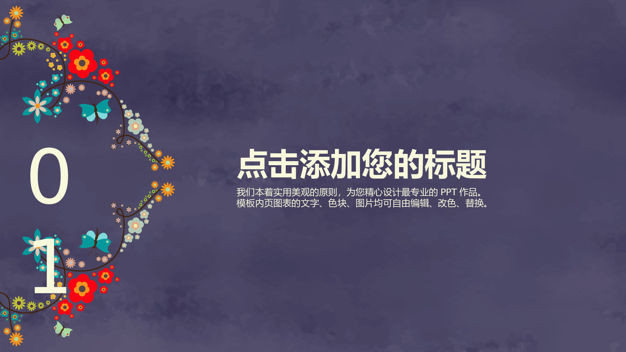 21工作总结汇报超文艺特色花纹民族风.pptx 第3页
