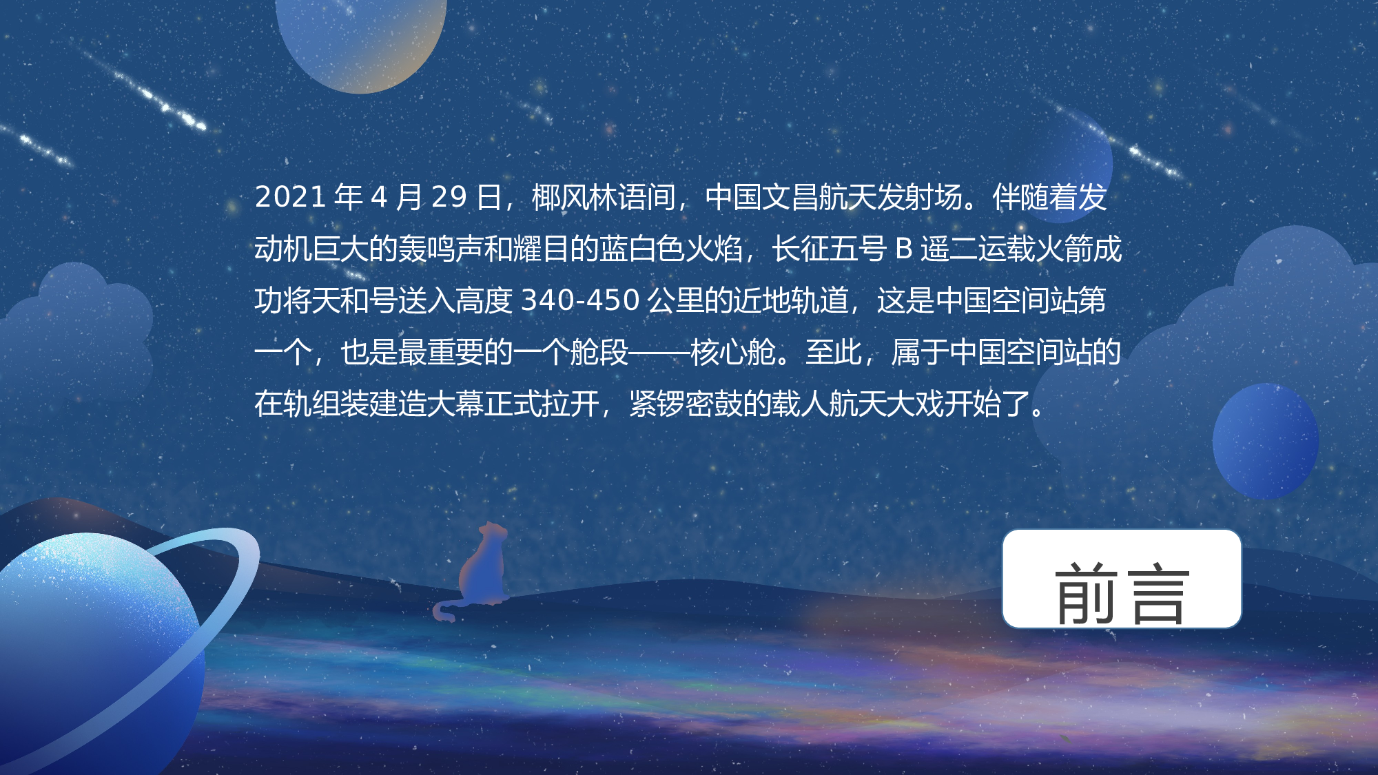 航天 (8).pptx 第2页