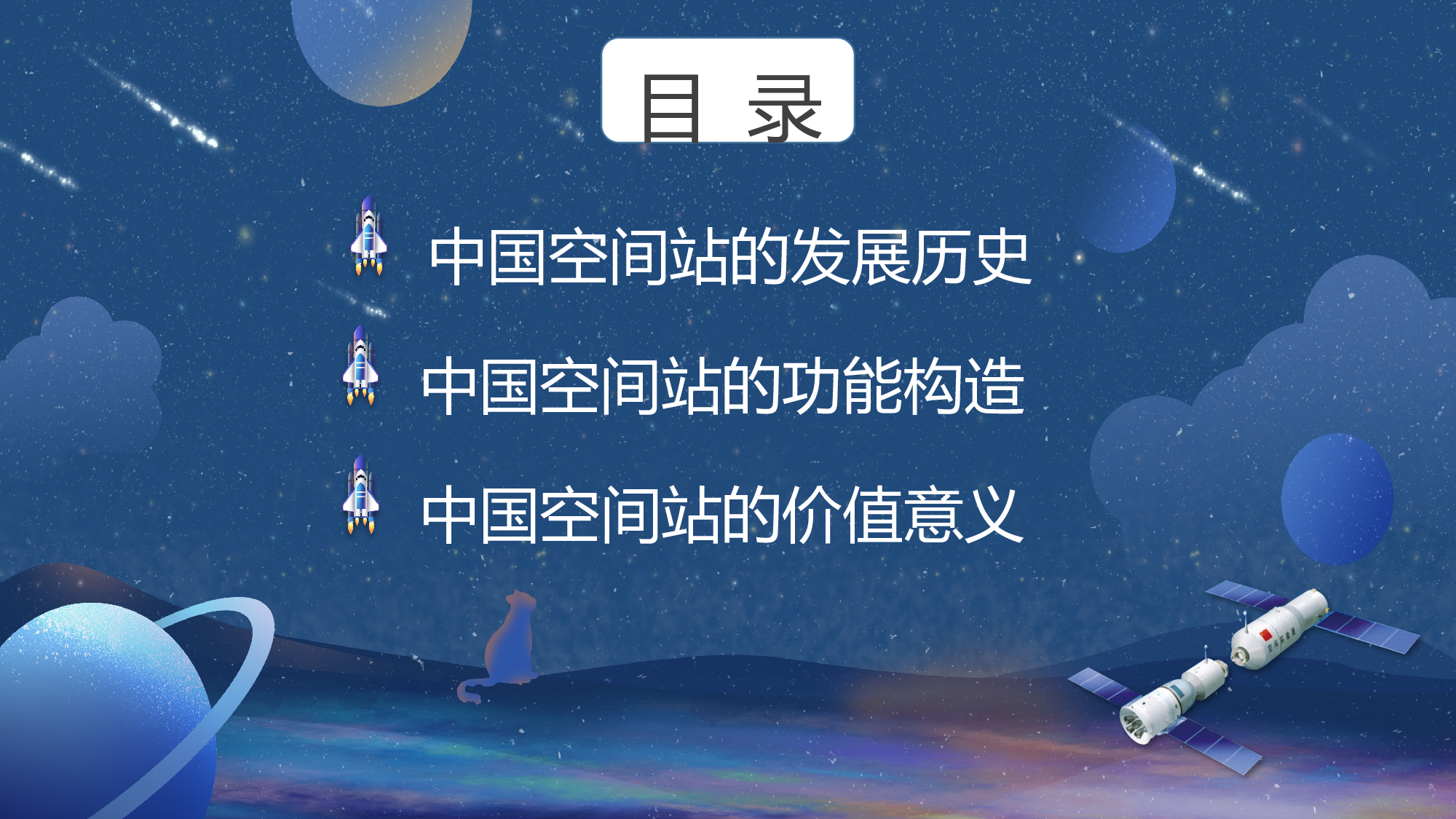 航天 (8).pptx 第3页