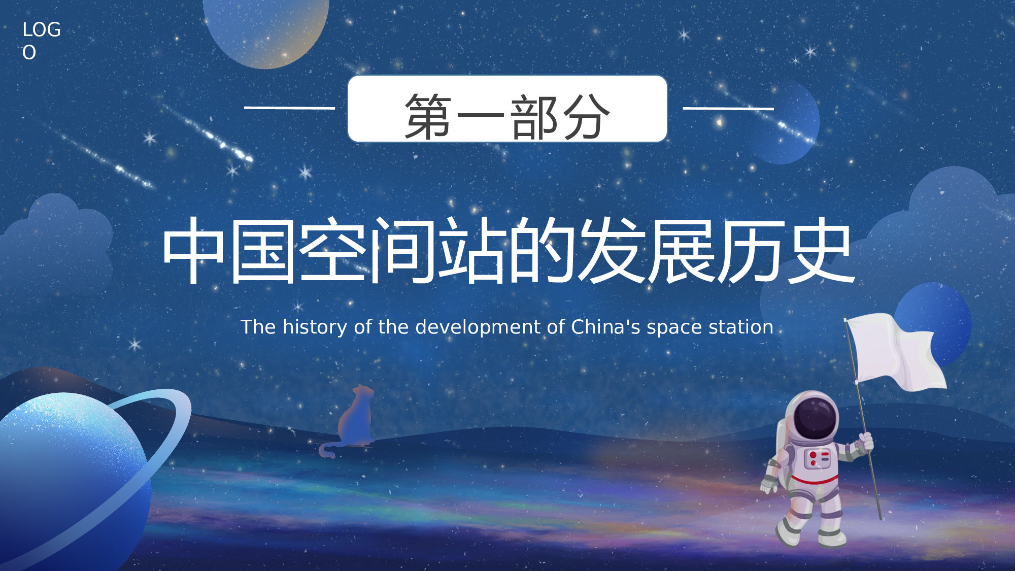 航天 (8).pptx 第4页