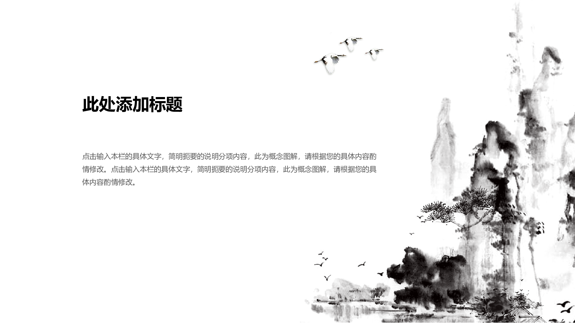 21中国风古风PPT模板.pptx 第5页