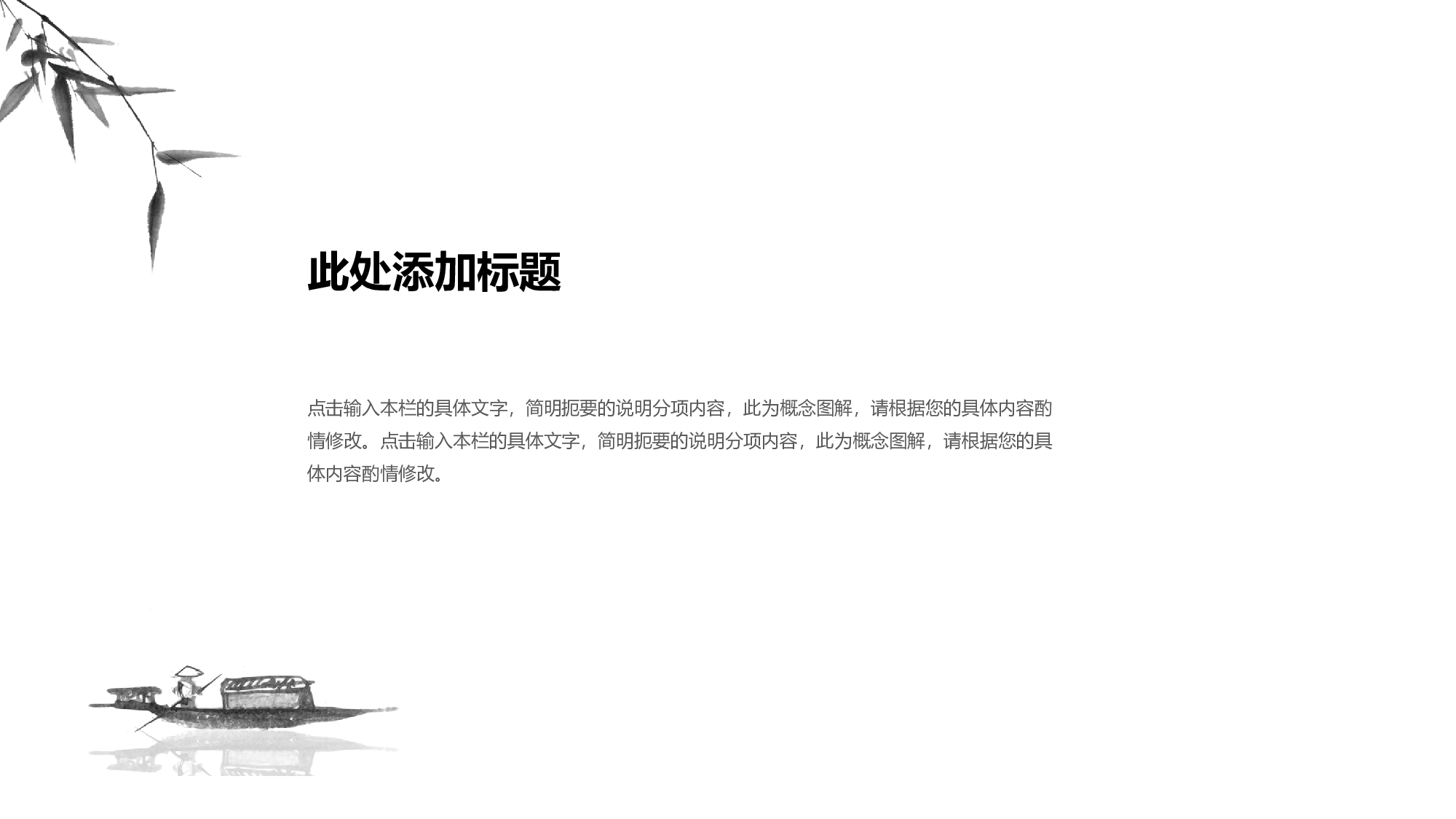 21中国风古风PPT模板.pptx 第6页