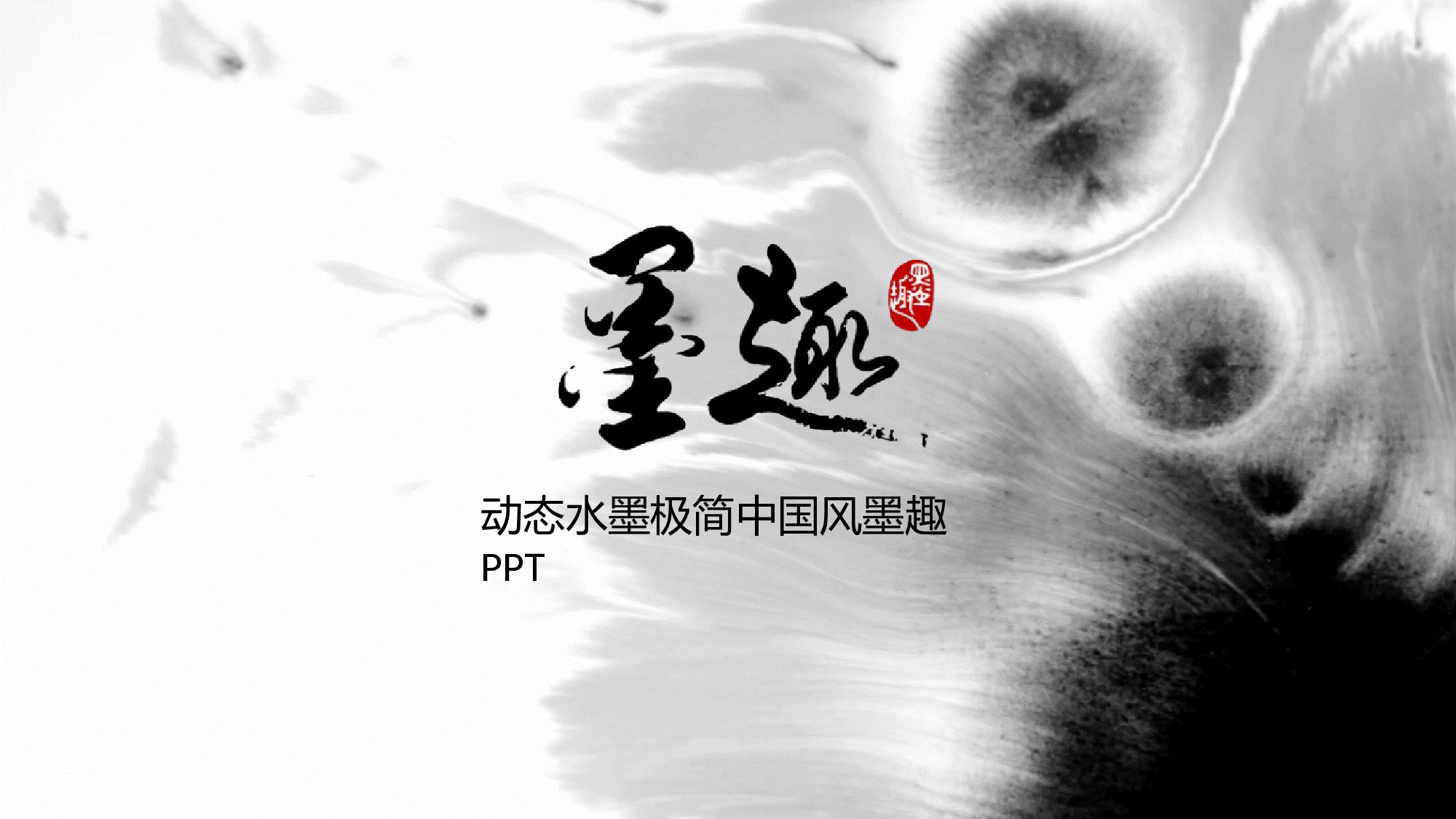 21中国风古风PPT模板.pptx 第1页