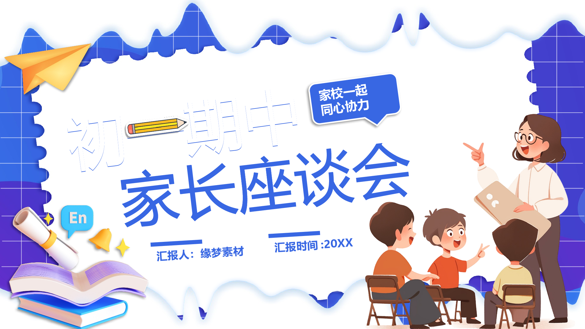 初一15.pptx 第1页