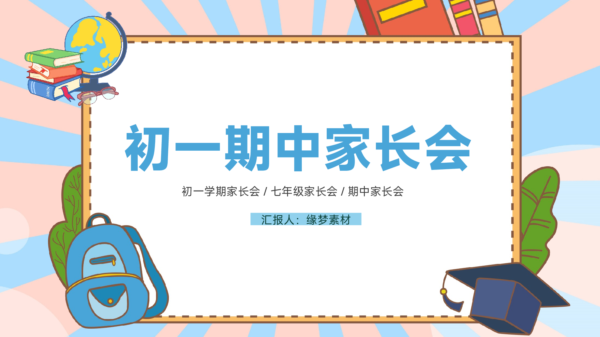 初一16.pptx 第1页