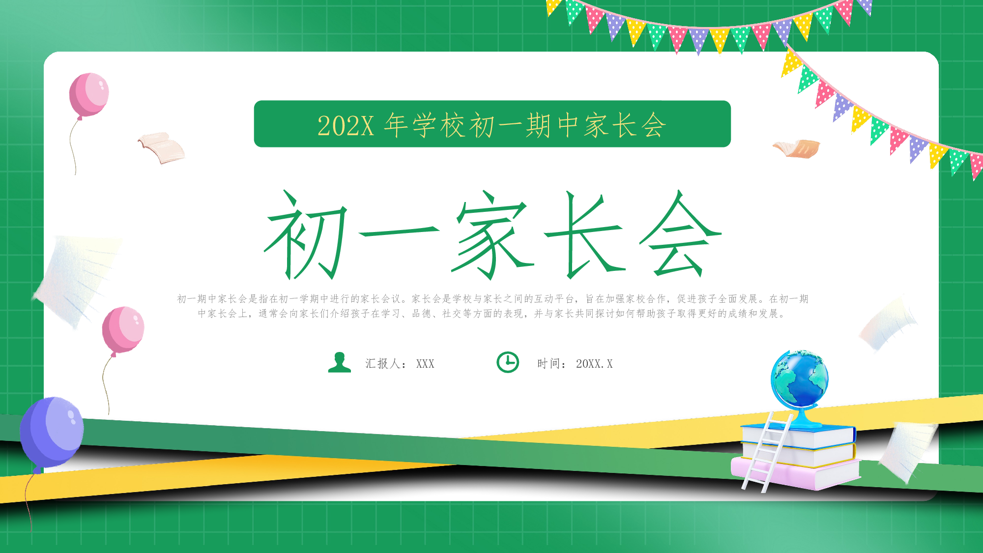初一17.pptx 第1页