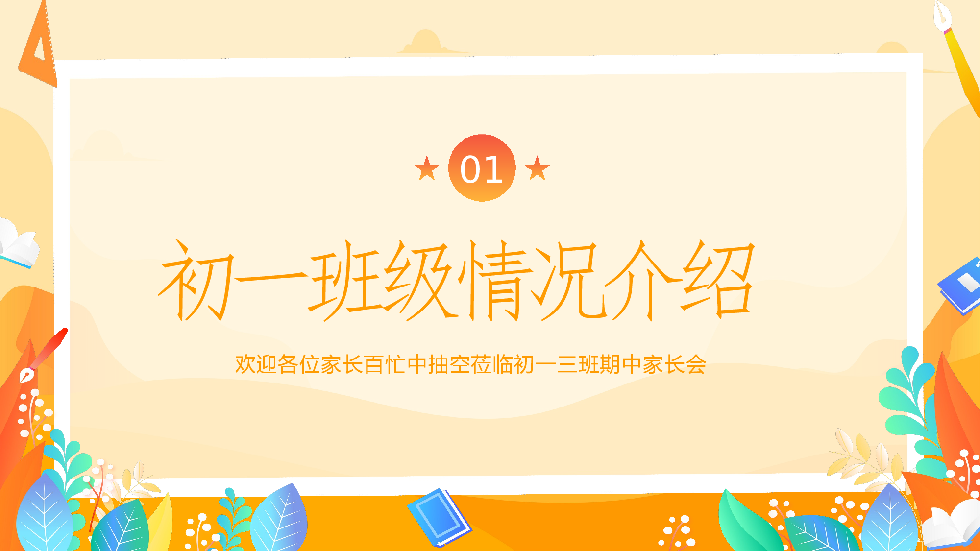 初一18.pptx 第3页