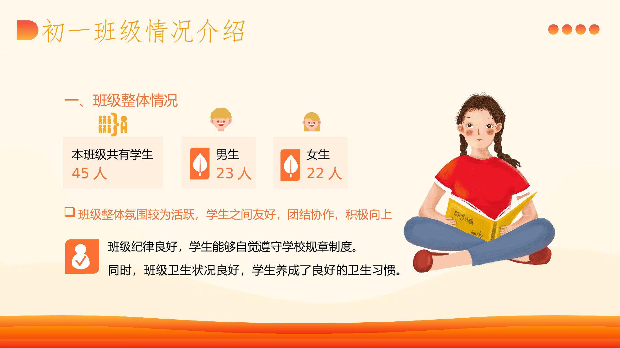 初一18.pptx 第4页
