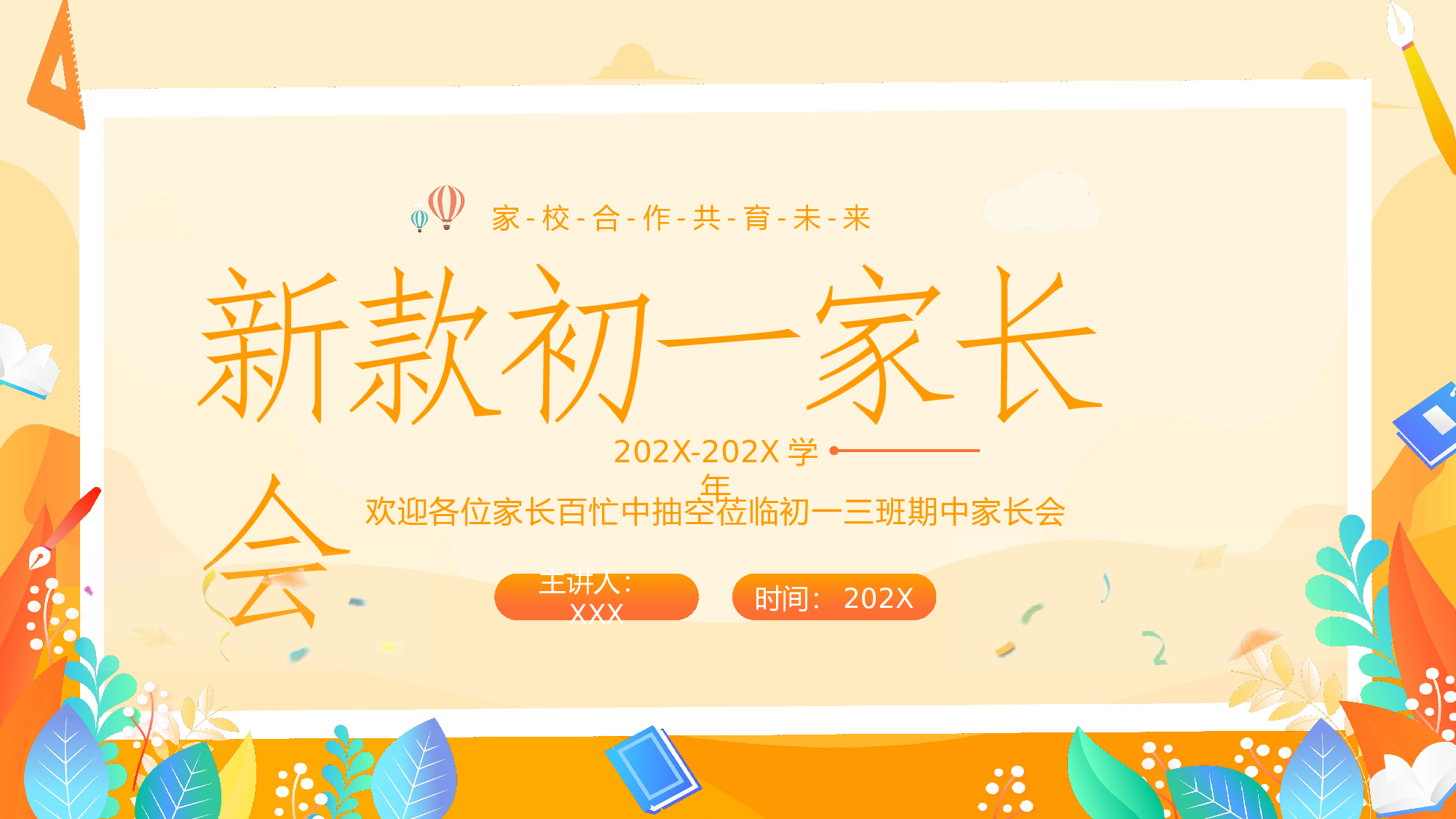 初一18.pptx 第1页