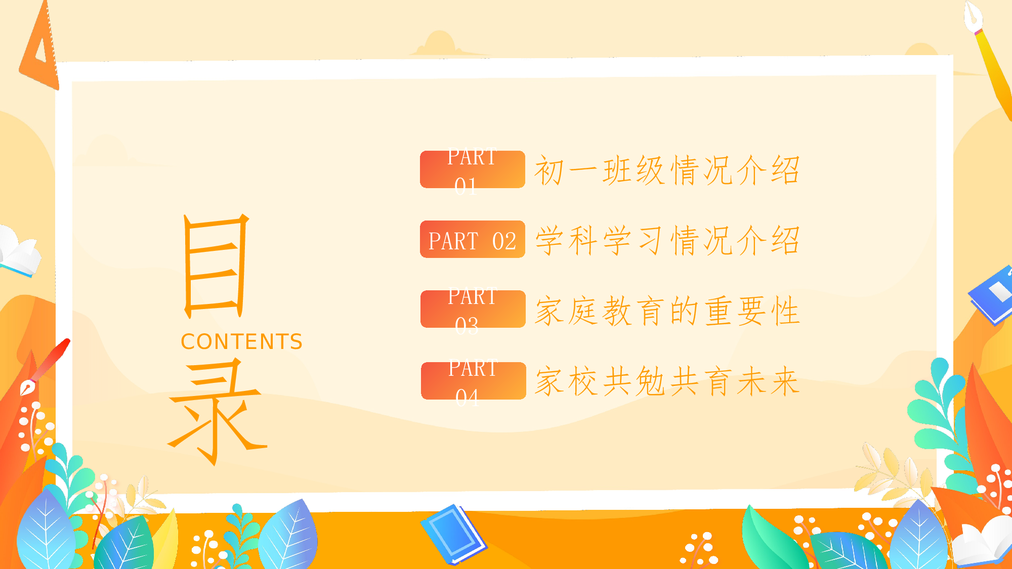 初一18.pptx 第2页
