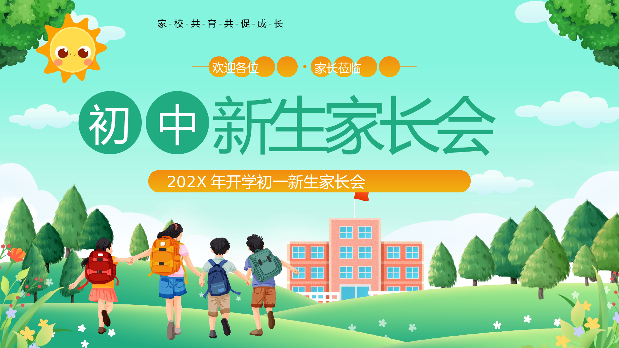 初一20.pptx 第1页