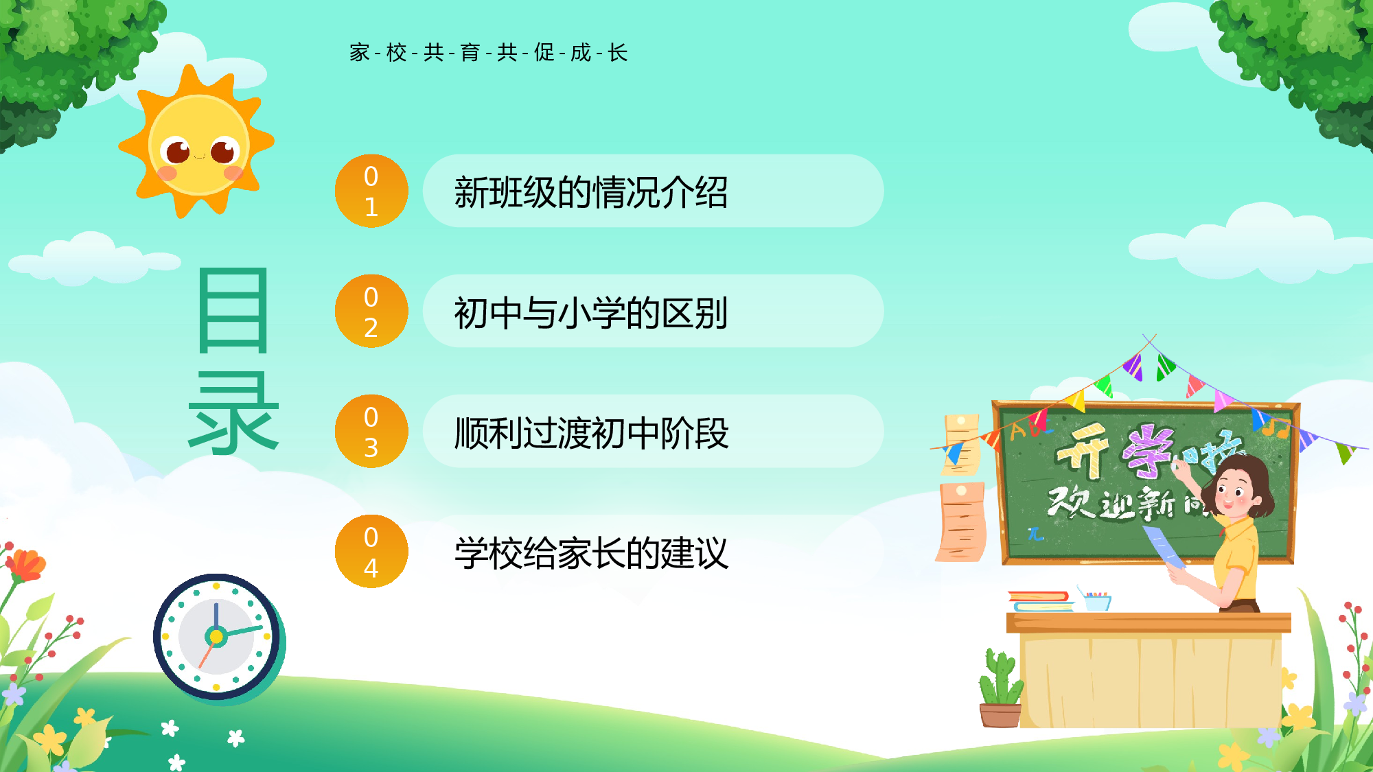 初一20.pptx 第2页