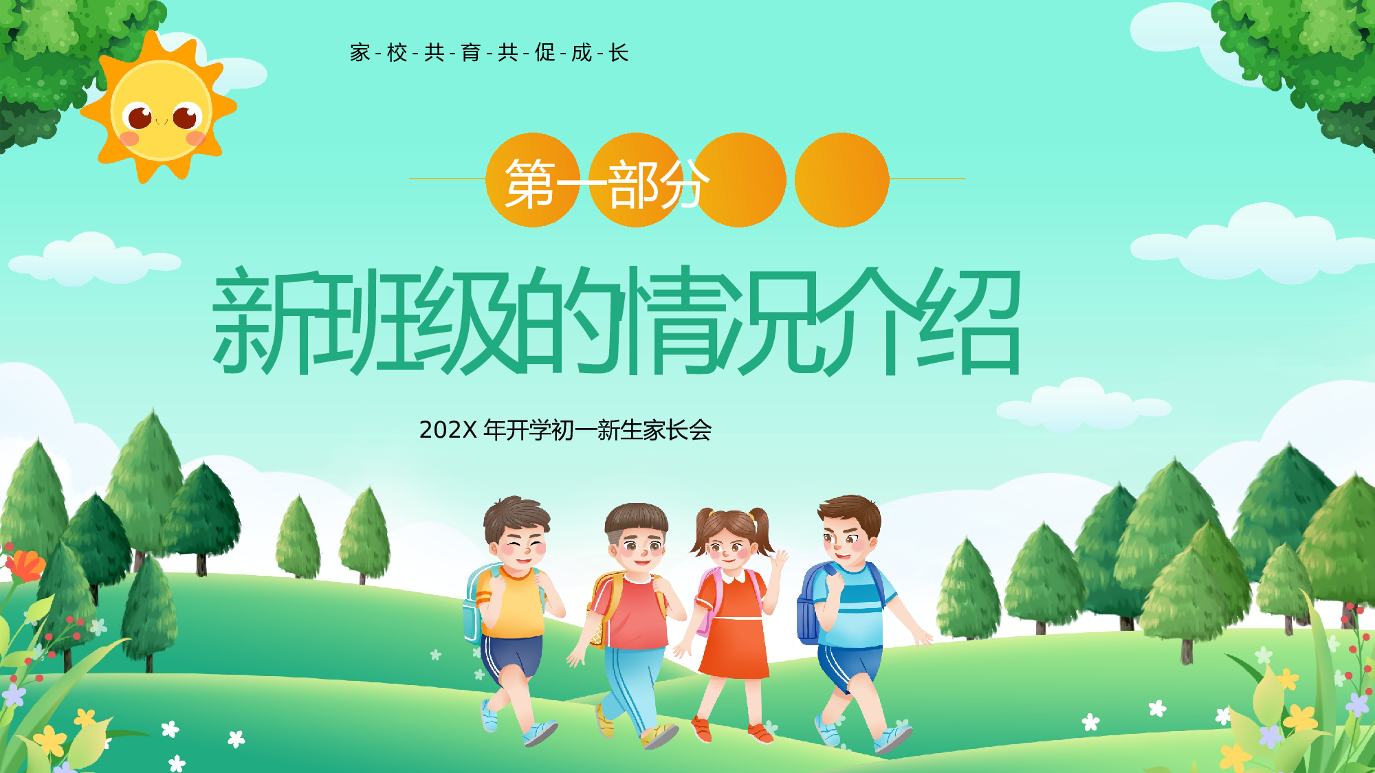 初一20.pptx 第3页