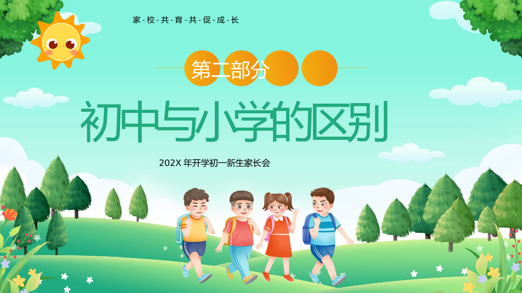 初一20.pptx 第6页