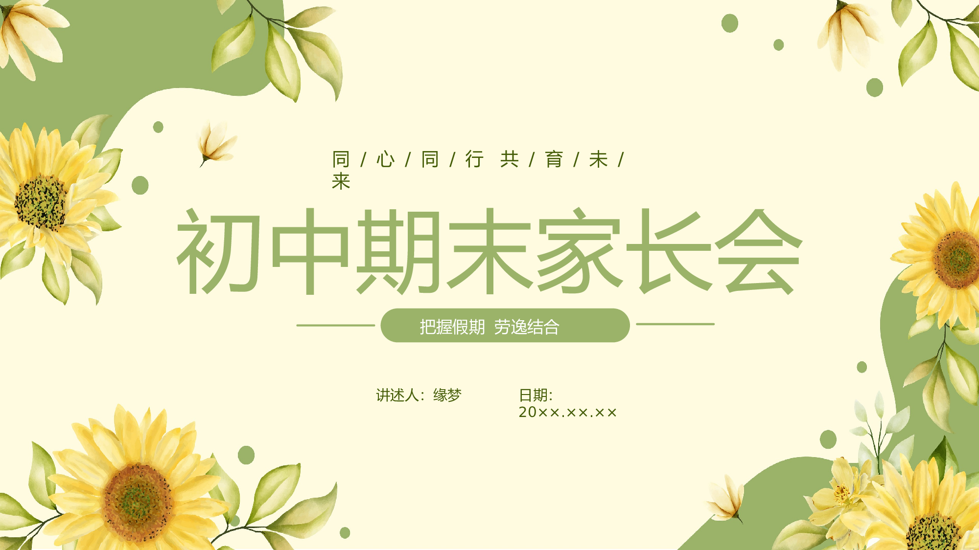 初一21.pptx 第1页