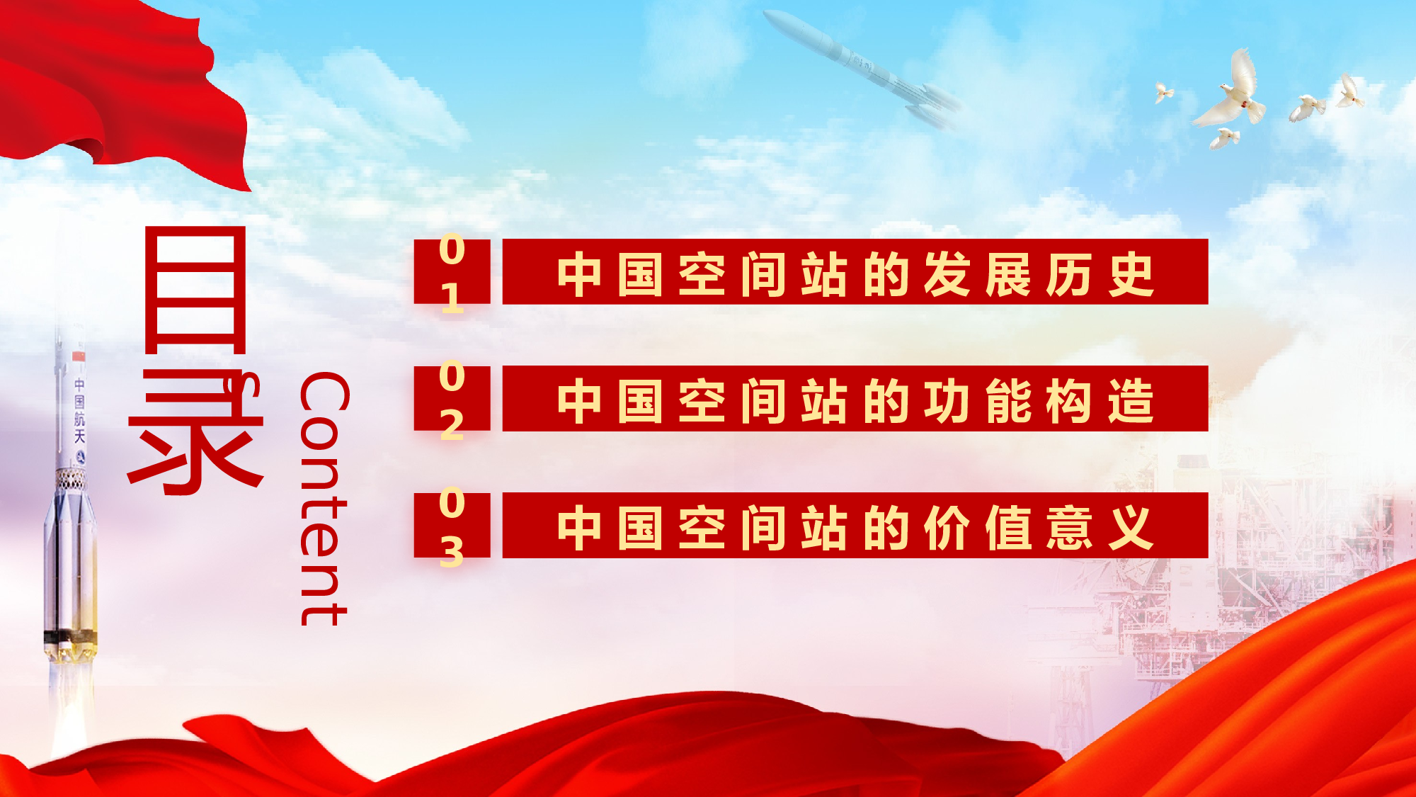 航天 (14).pptx 第3页