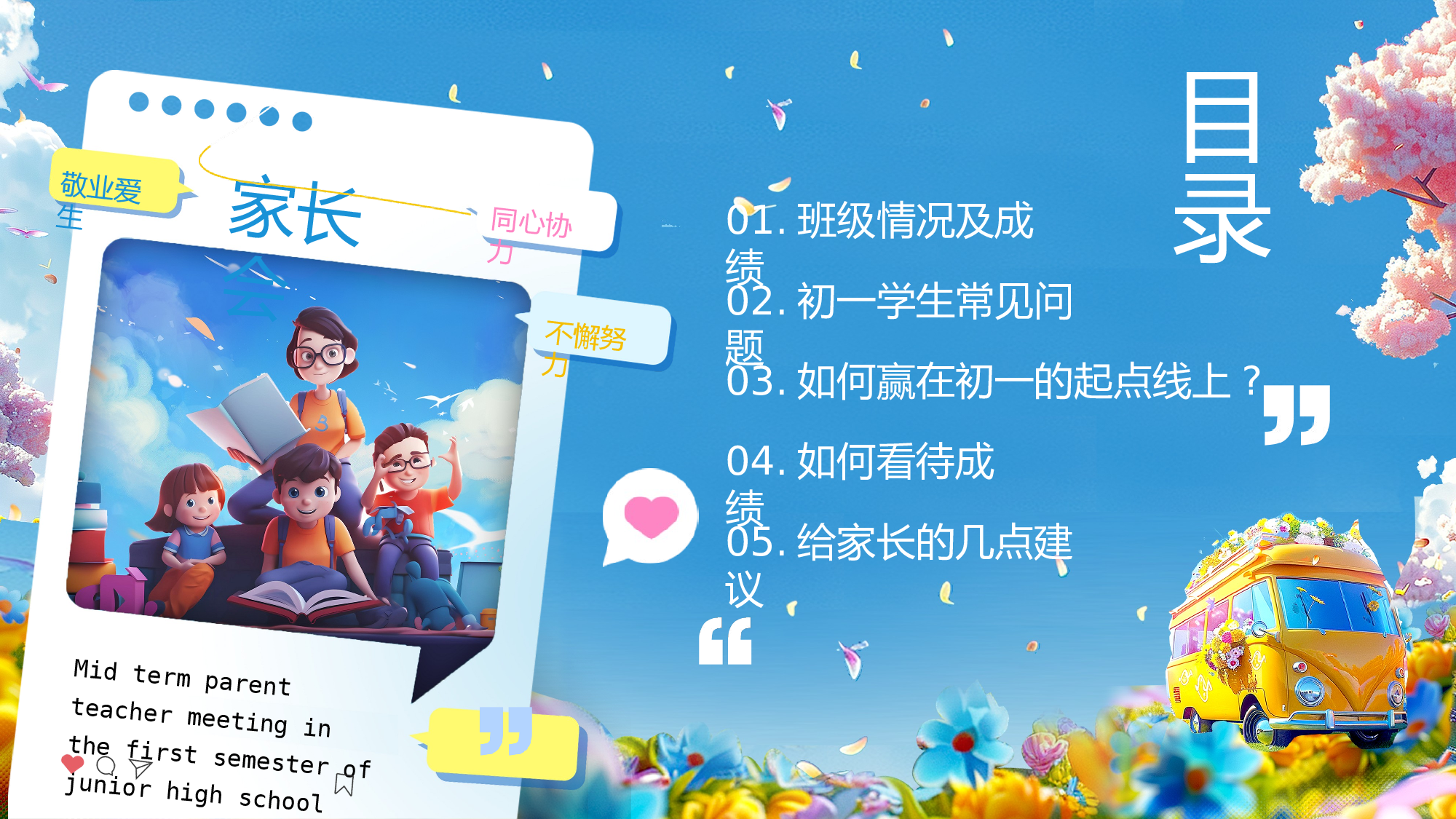 初一22.pptx 第2页