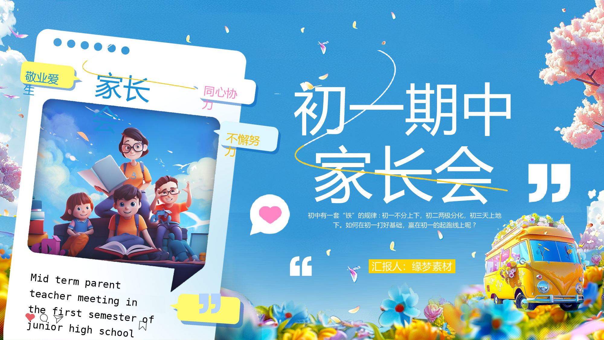 初一22.pptx 第1页
